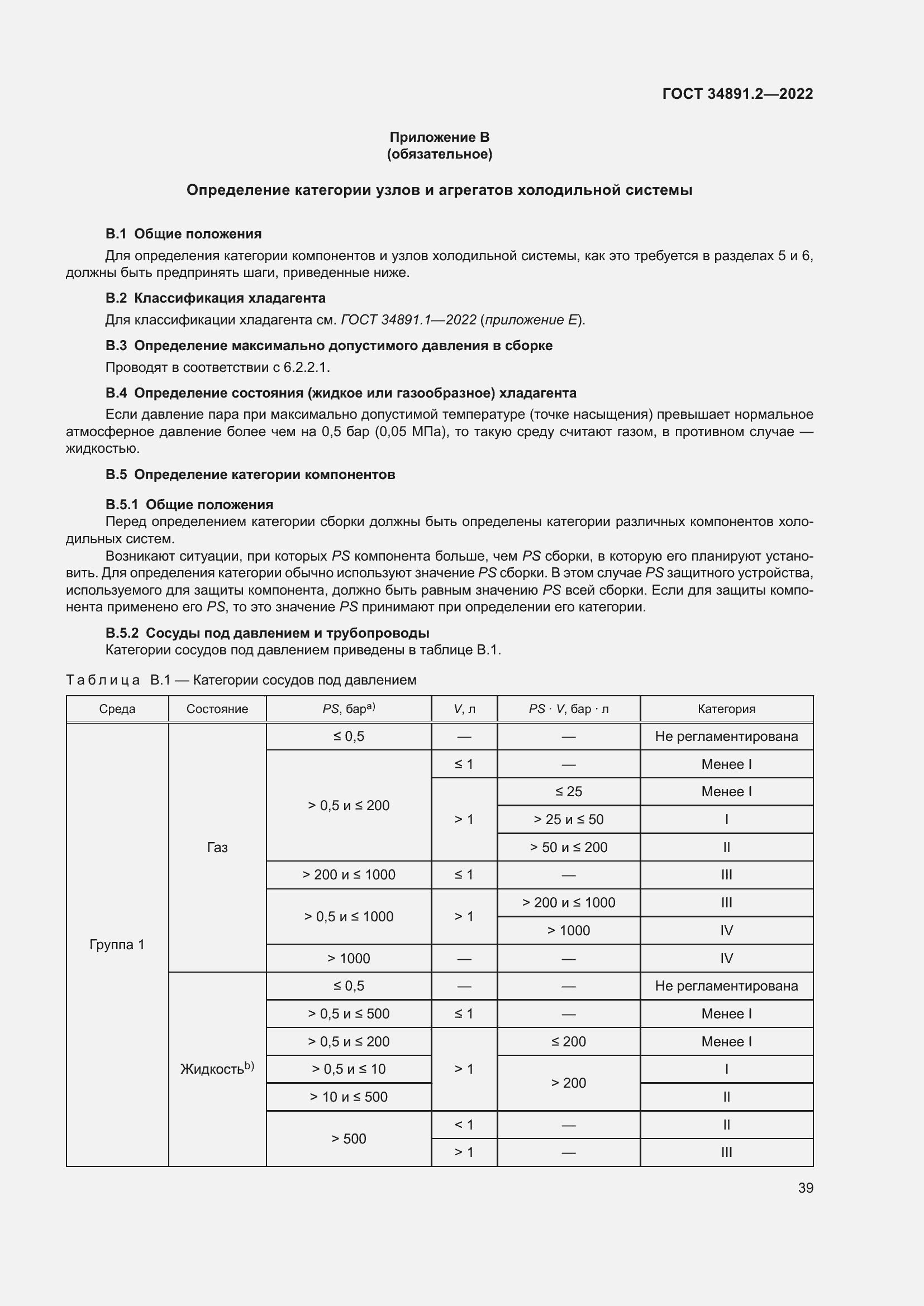Страница 43 ГОСТ 34891.2-2022