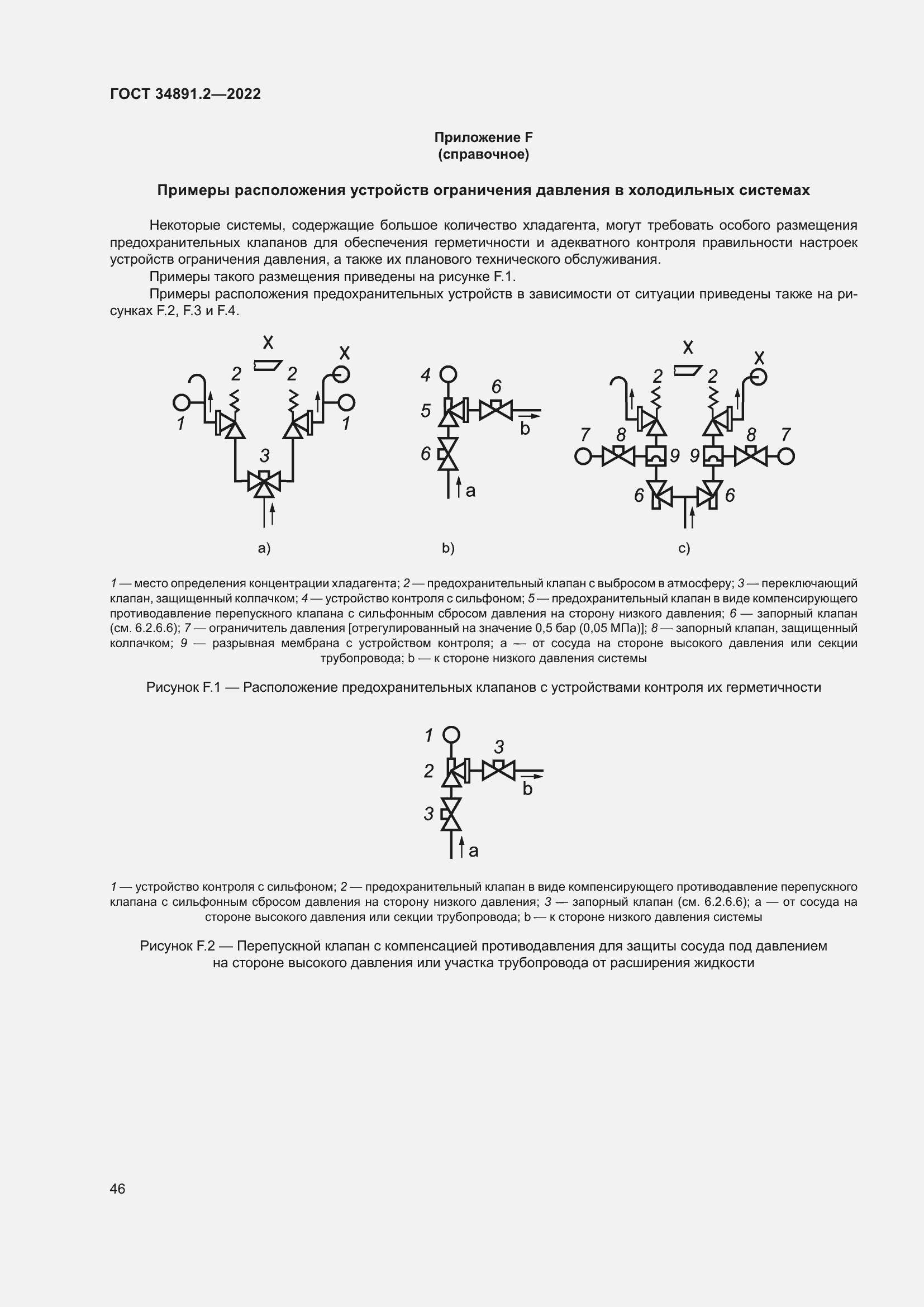 Страница 50 ГОСТ 34891.2-2022