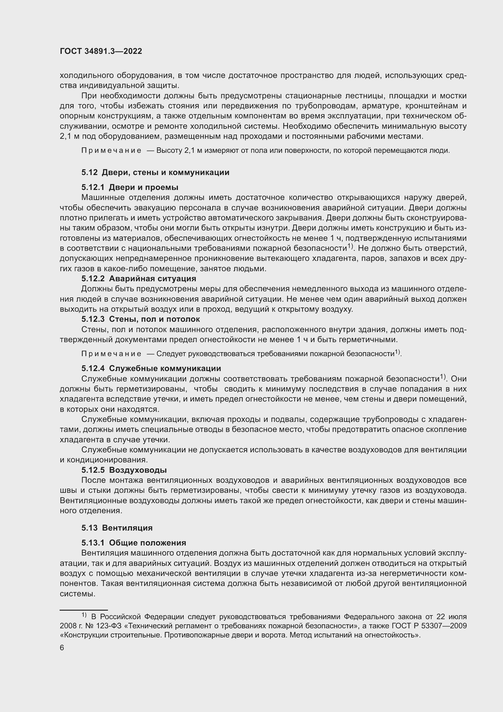 Страница 10 ГОСТ 34891.3-2022