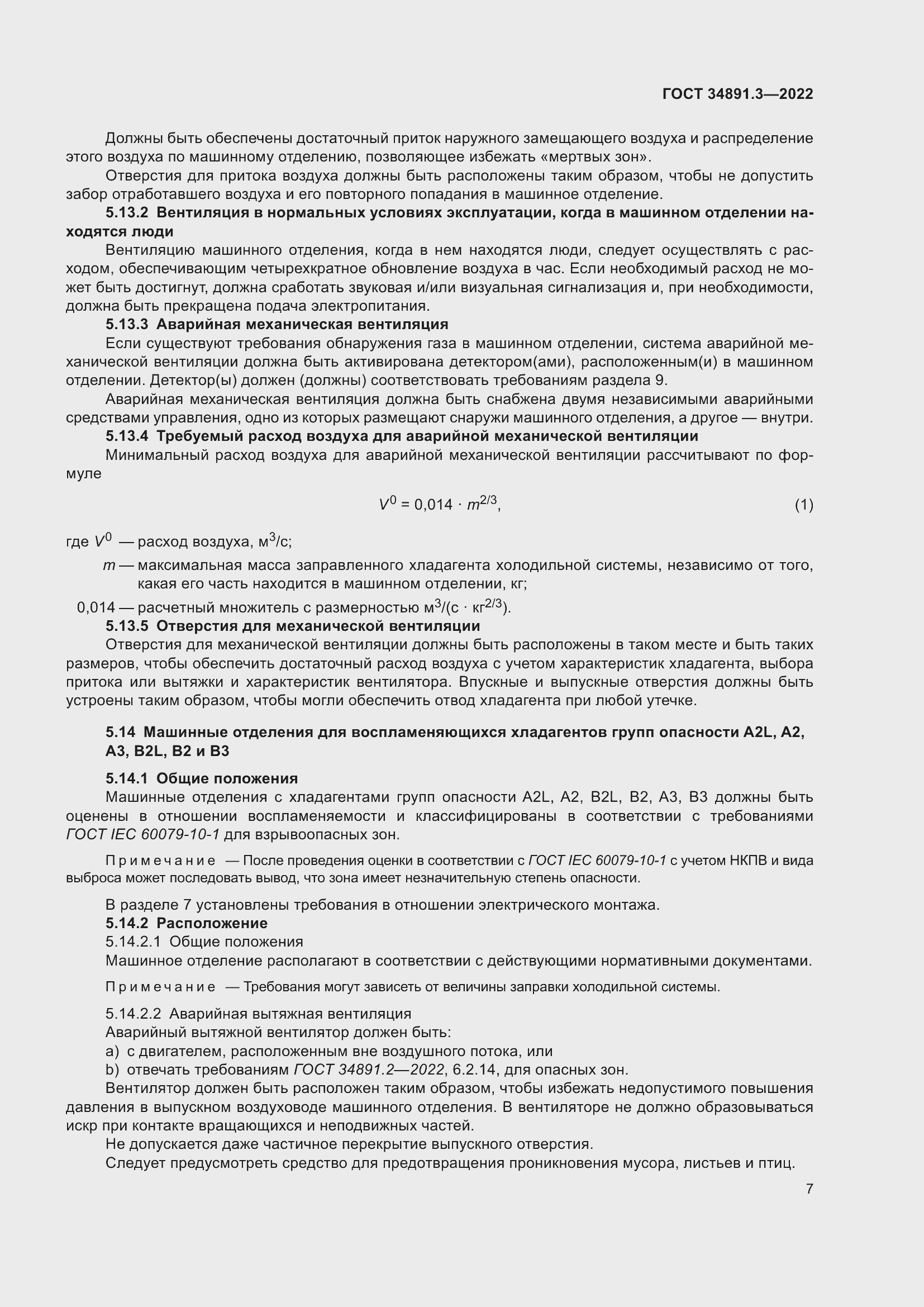 Страница 11 ГОСТ 34891.3-2022