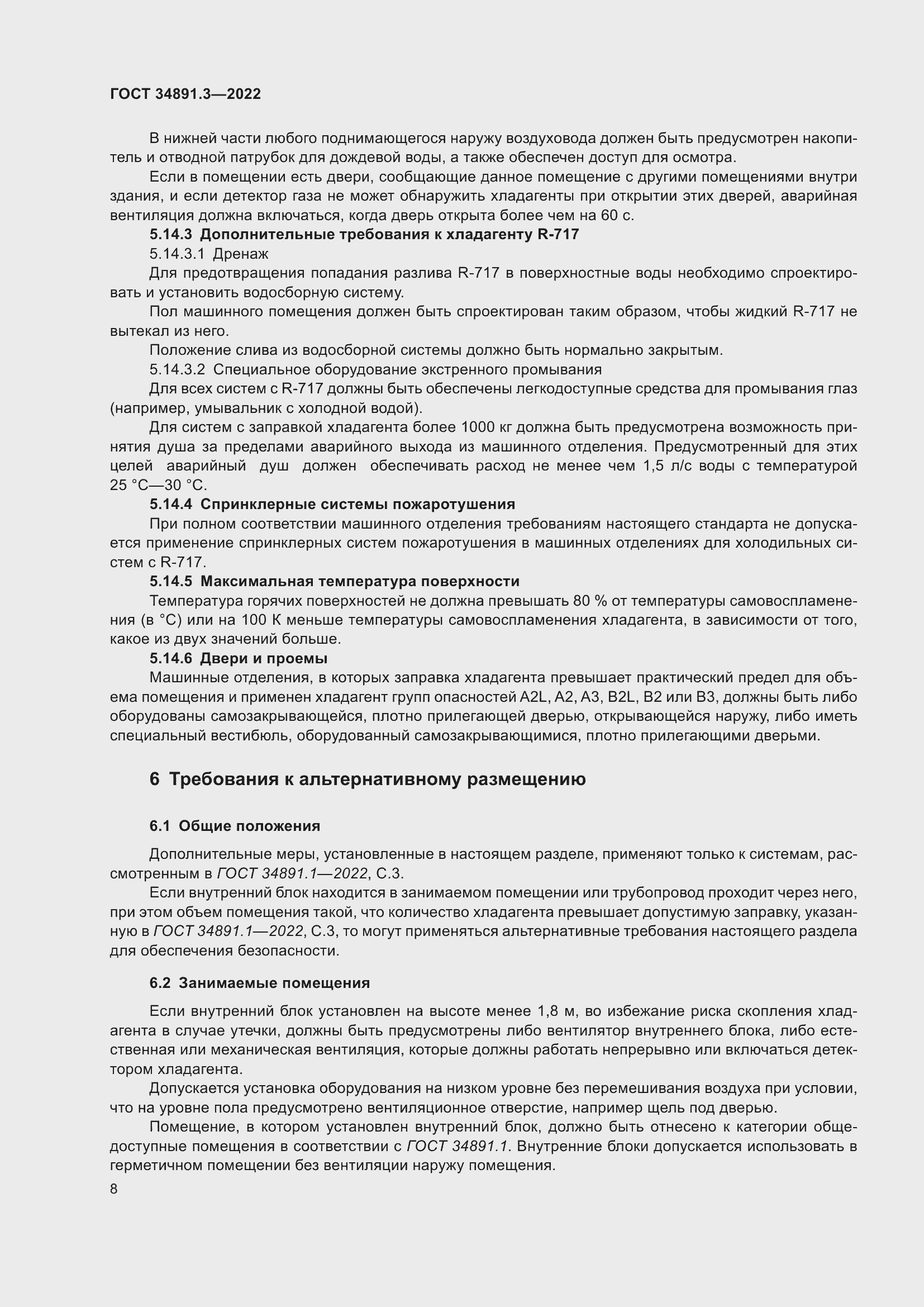 Страница 12 ГОСТ 34891.3-2022