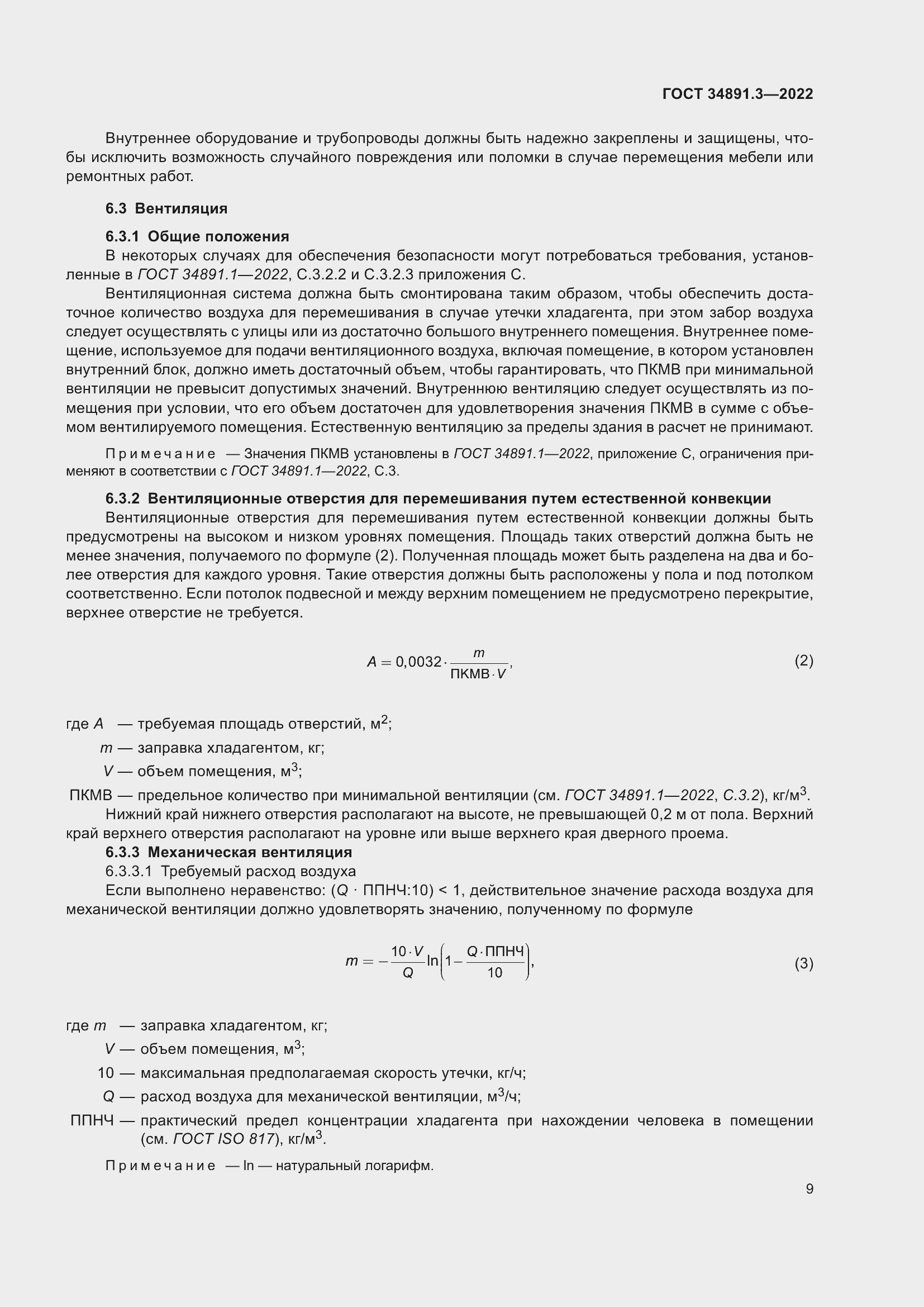 Страница 13 ГОСТ 34891.3-2022