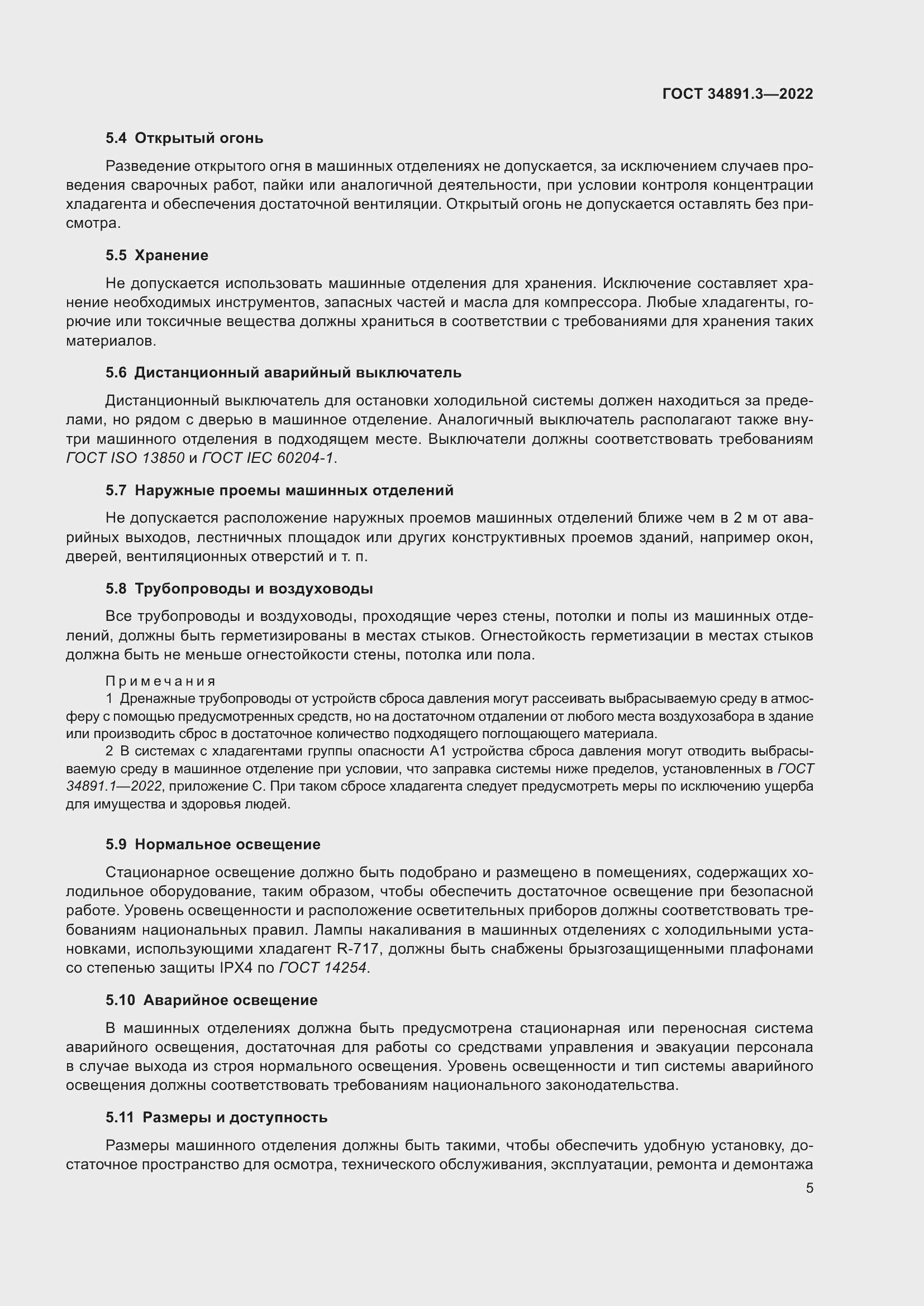 Страница 9 ГОСТ 34891.3-2022