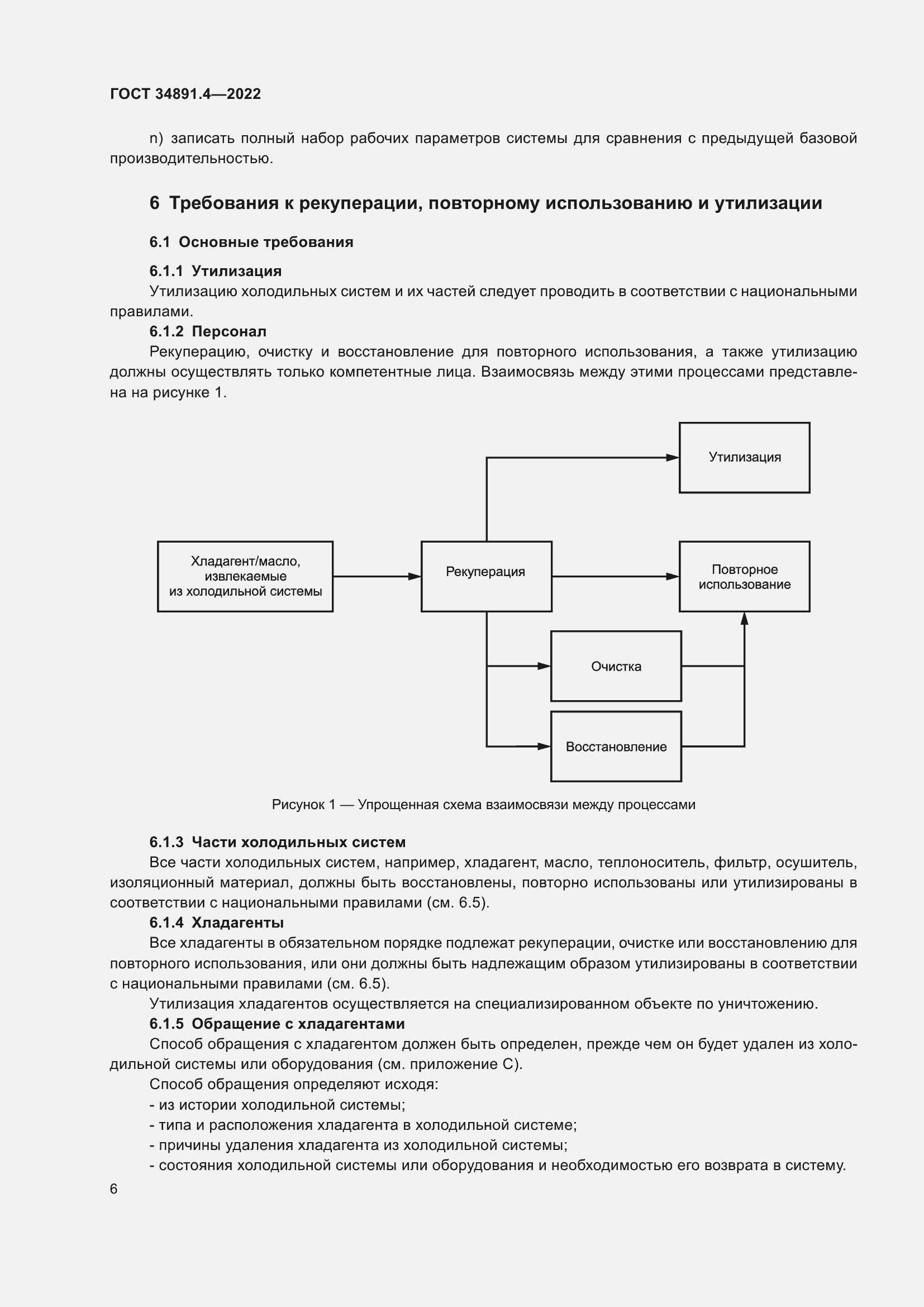 Страница 11 ГОСТ 34891.4-2022
