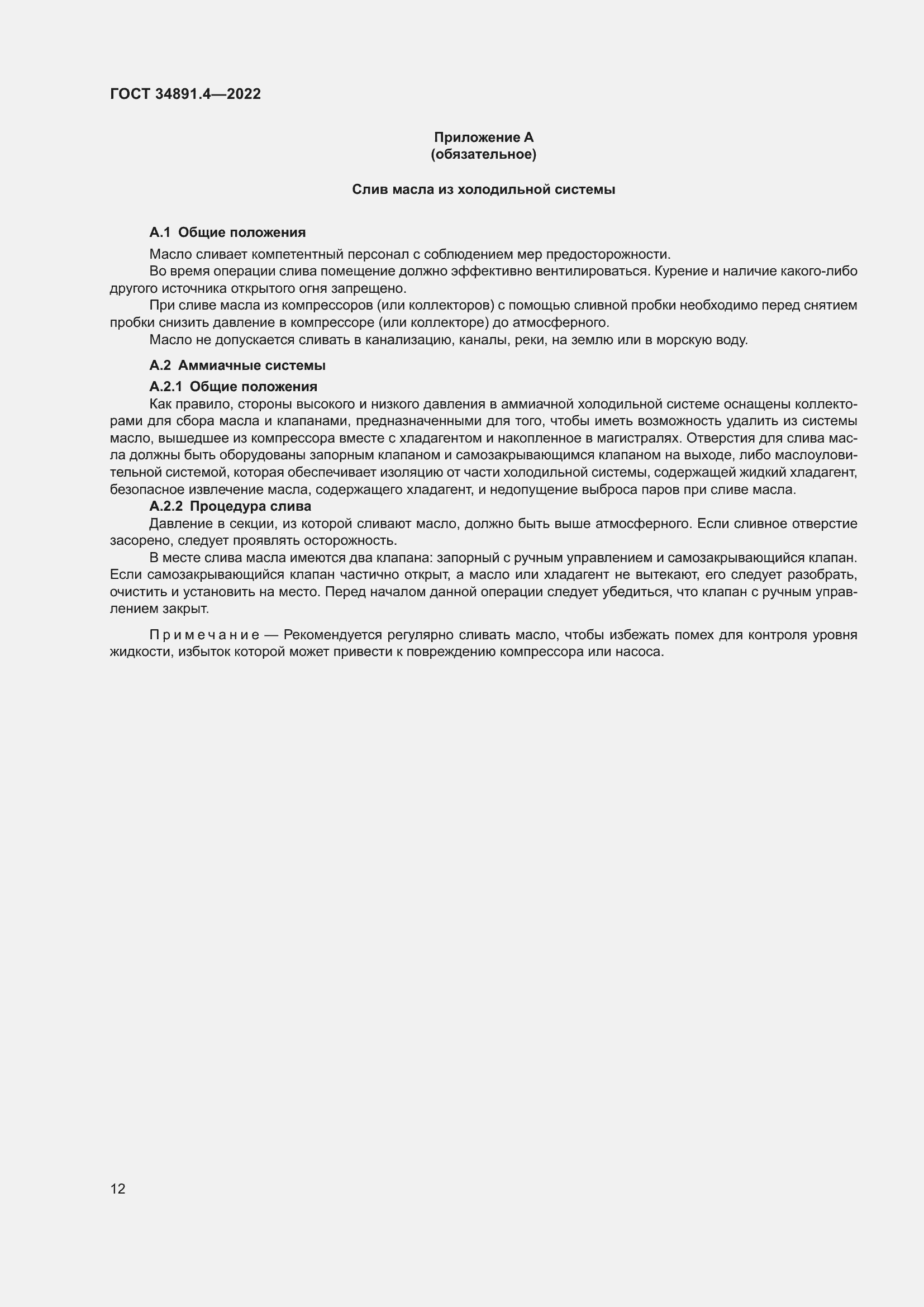 Страница 17 ГОСТ 34891.4-2022