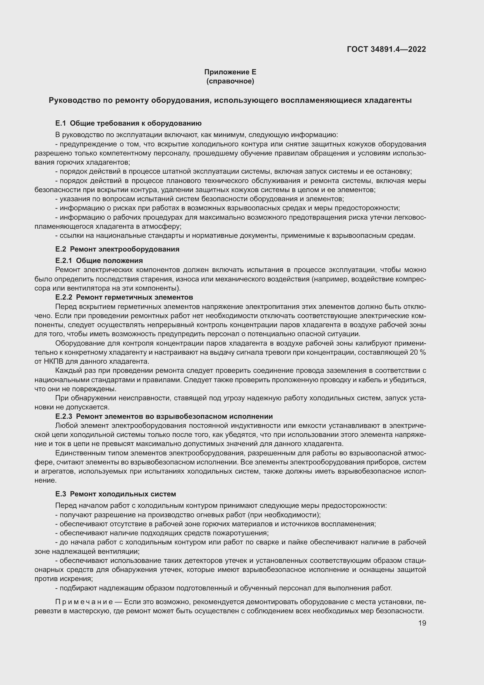 Страница 24 ГОСТ 34891.4-2022