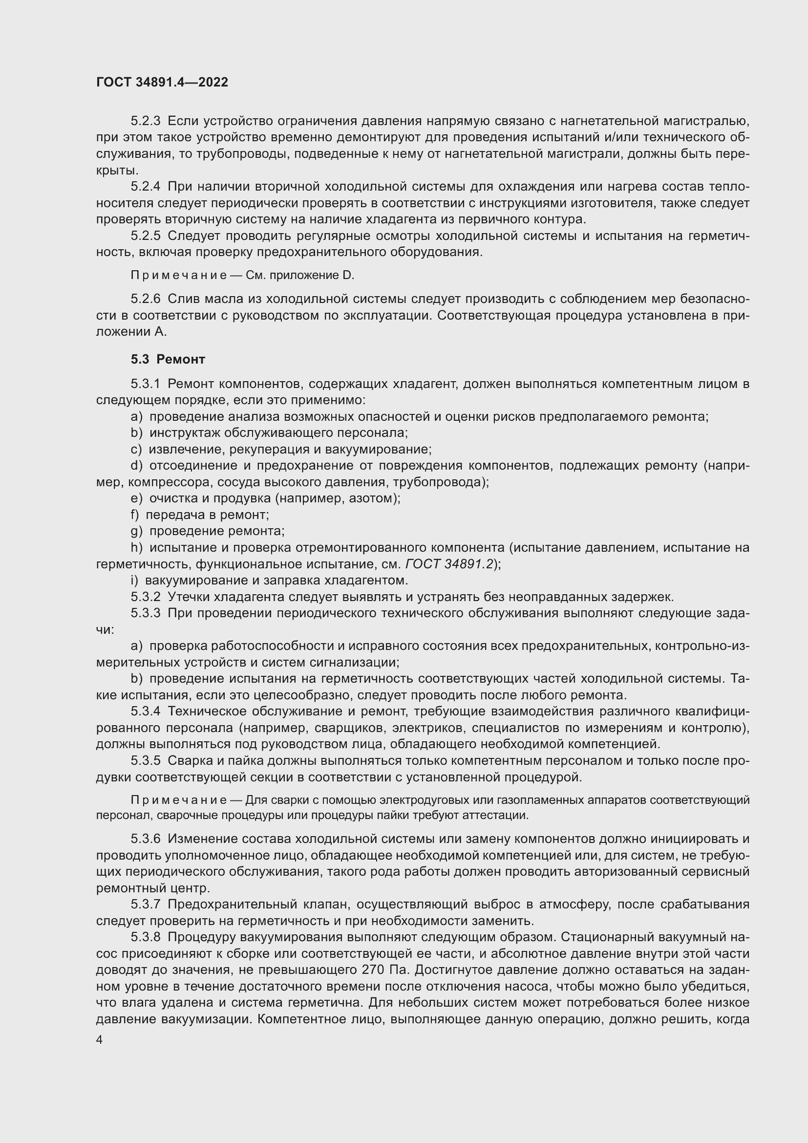 Страница 9 ГОСТ 34891.4-2022