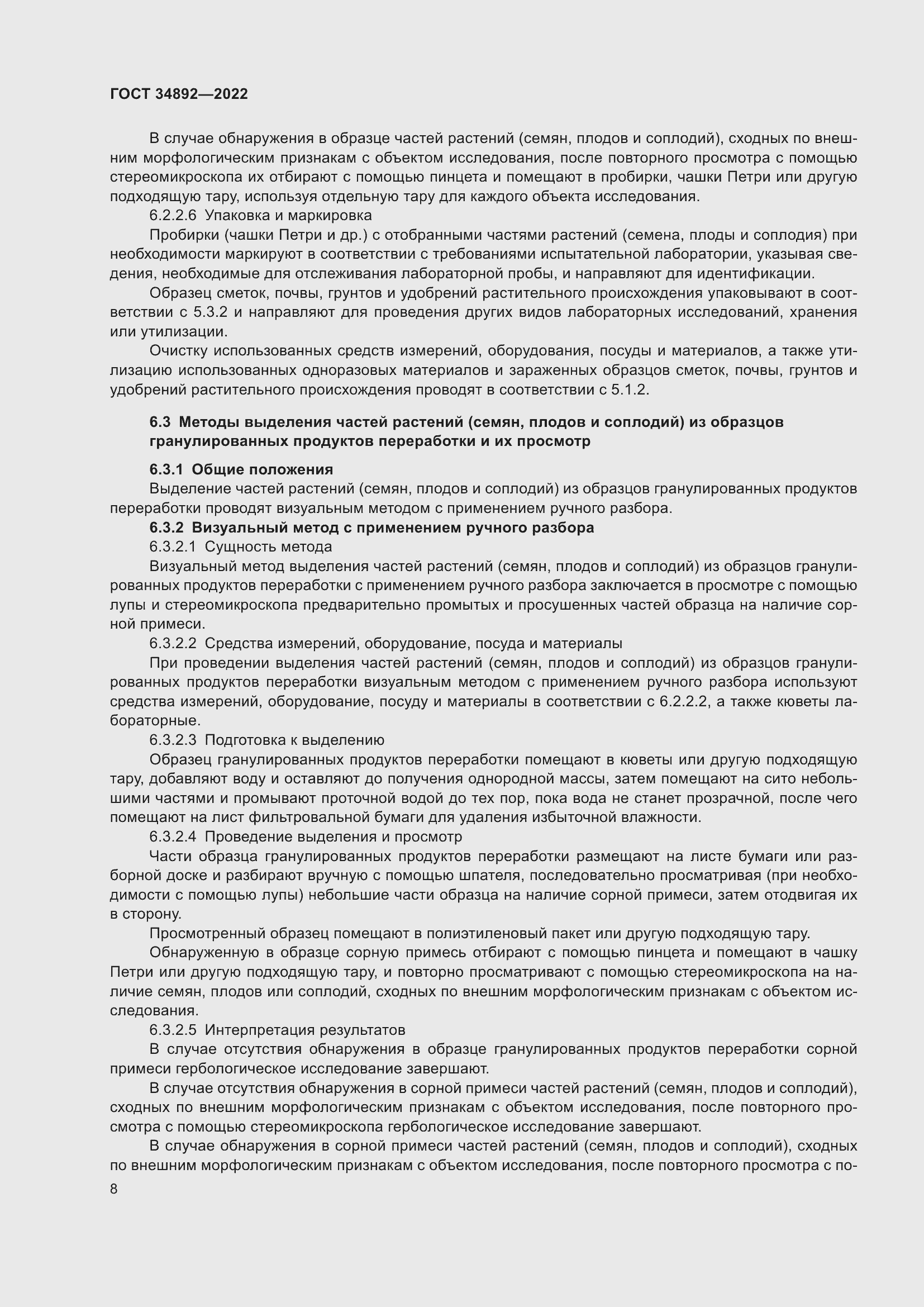 Страница 10 ГОСТ 34892-2022