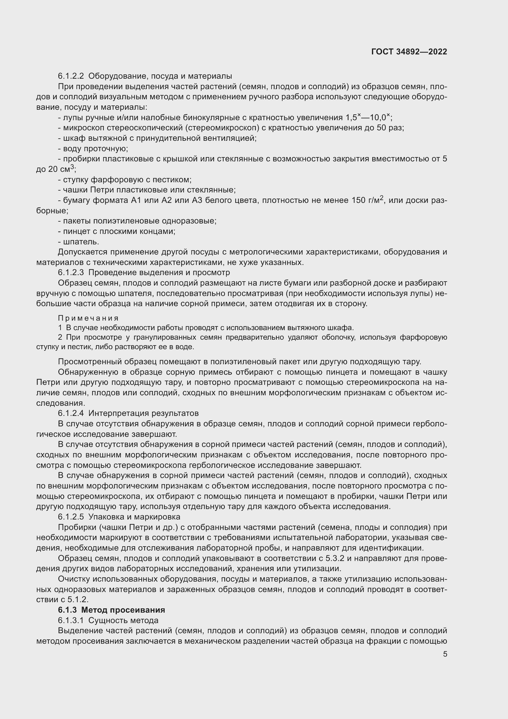 Страница 7 ГОСТ 34892-2022