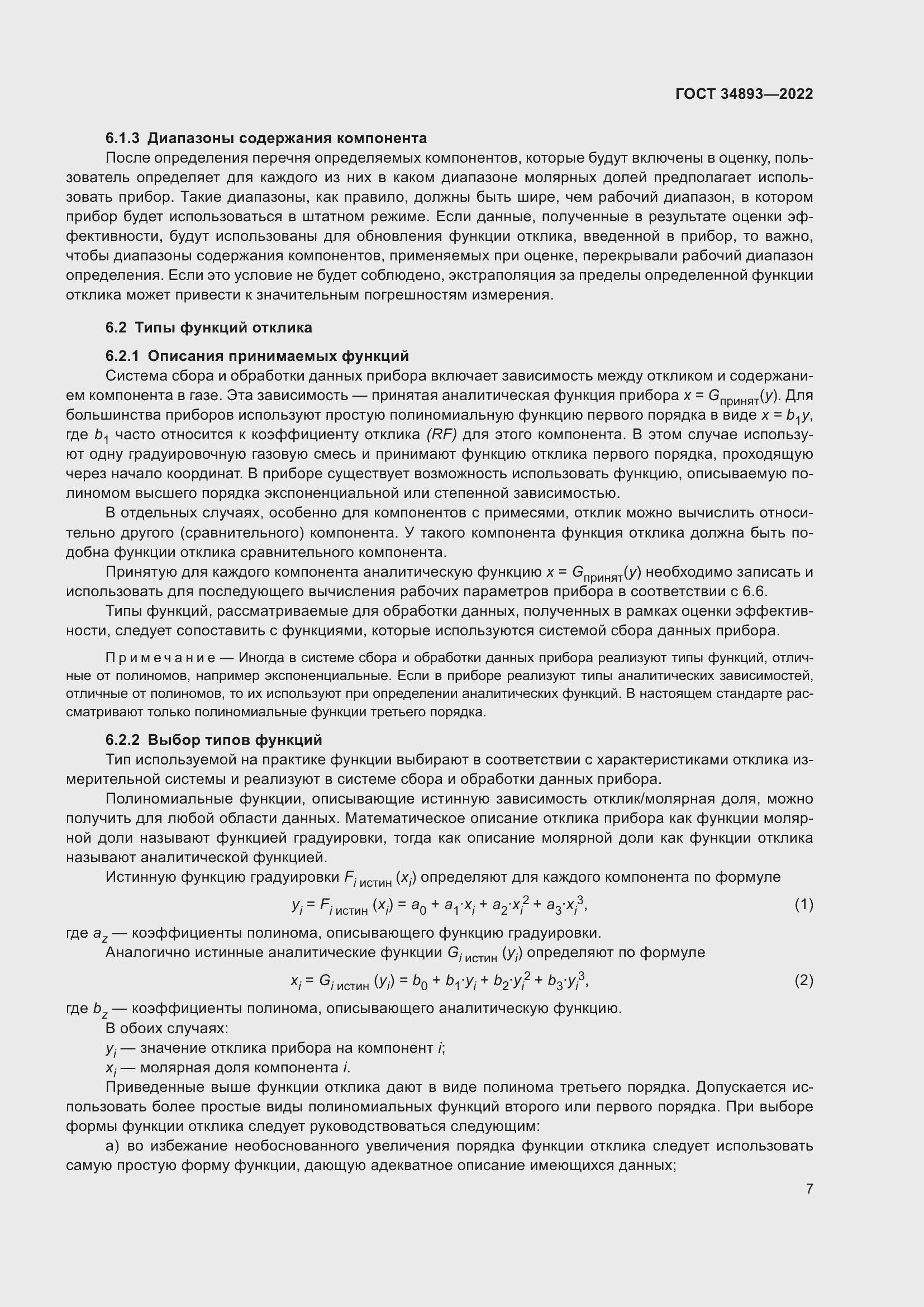 Страница 14 ГОСТ 34893-2022