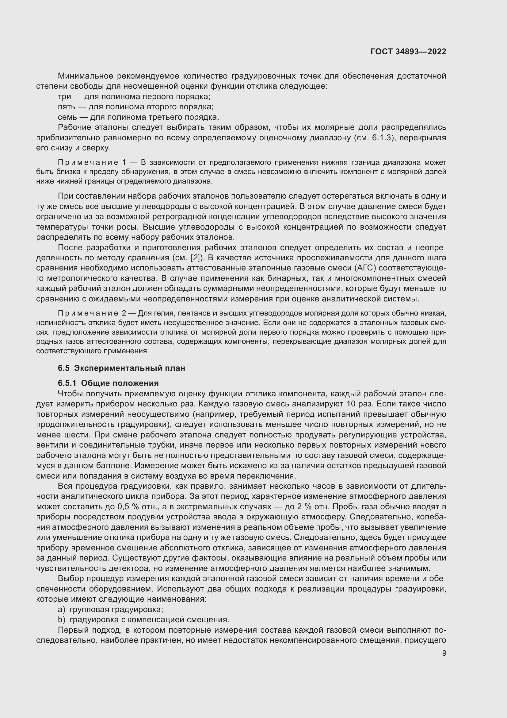 Страница 16 ГОСТ 34893-2022