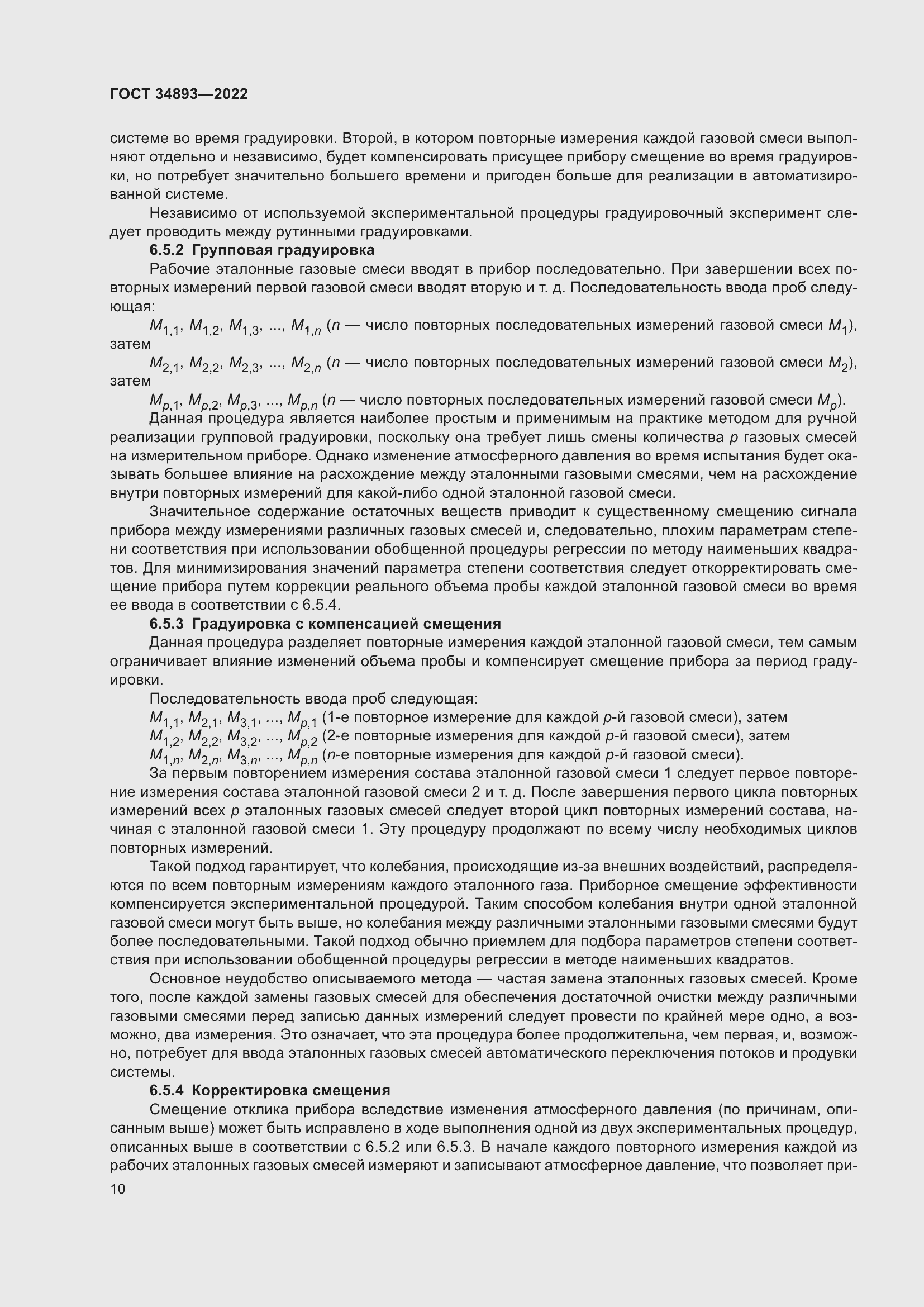 Страница 17 ГОСТ 34893-2022