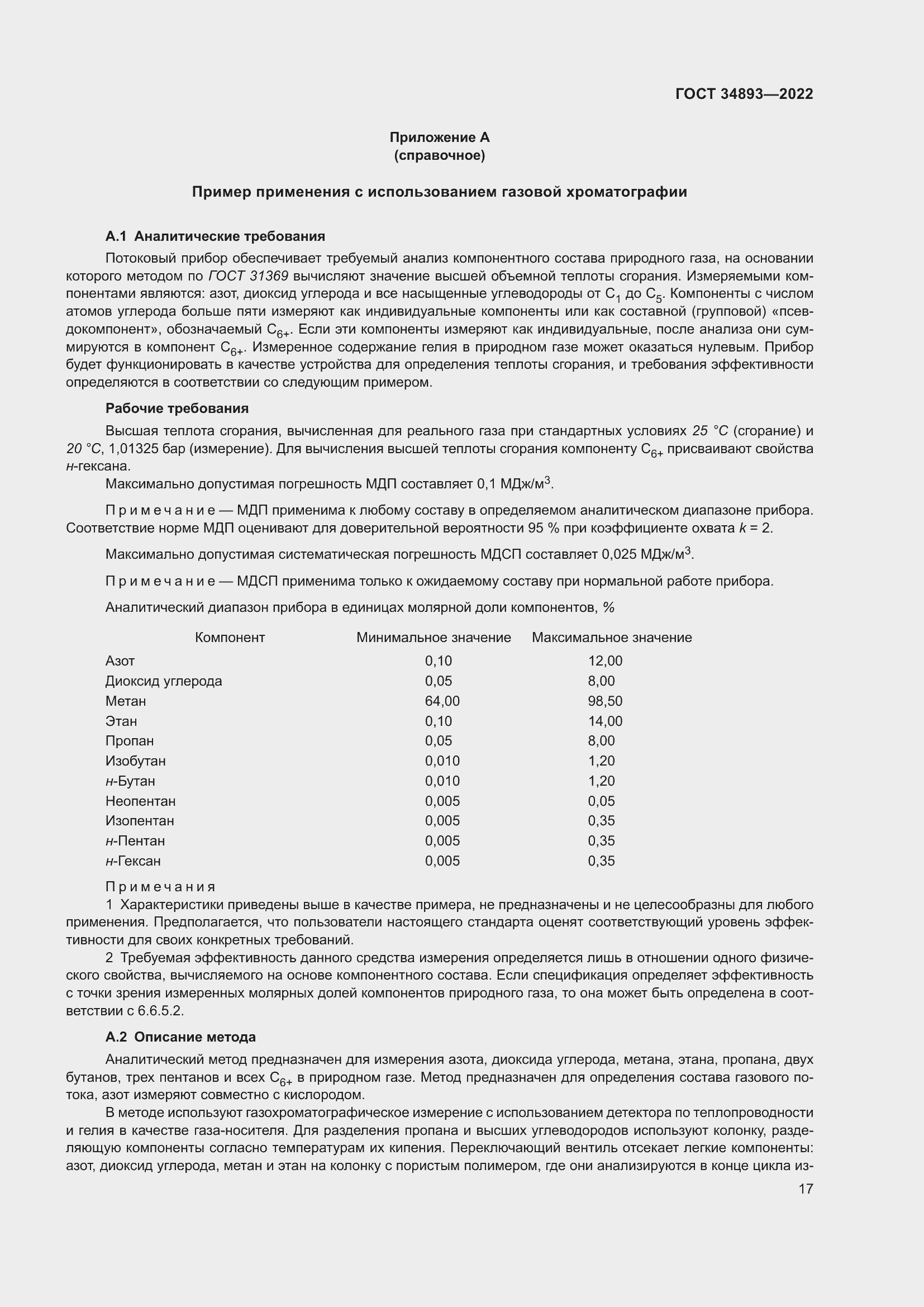 Страница 24 ГОСТ 34893-2022