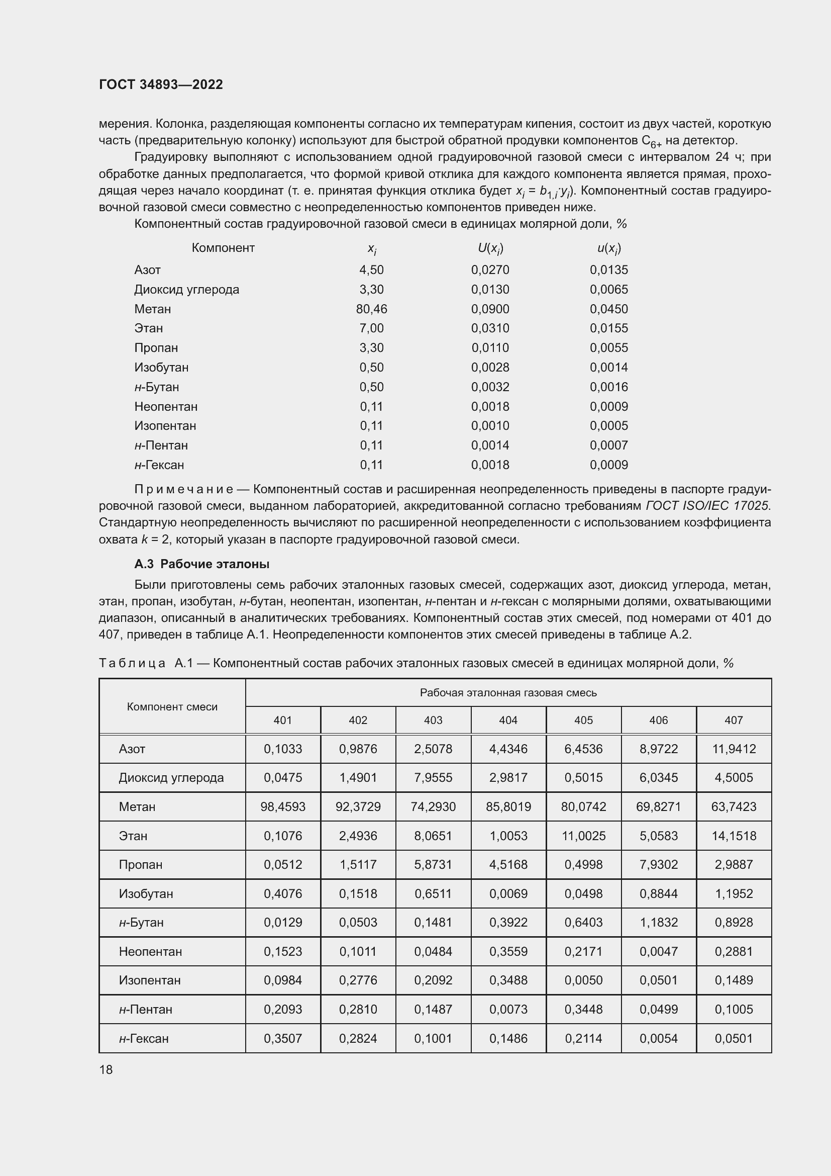 Страница 25 ГОСТ 34893-2022