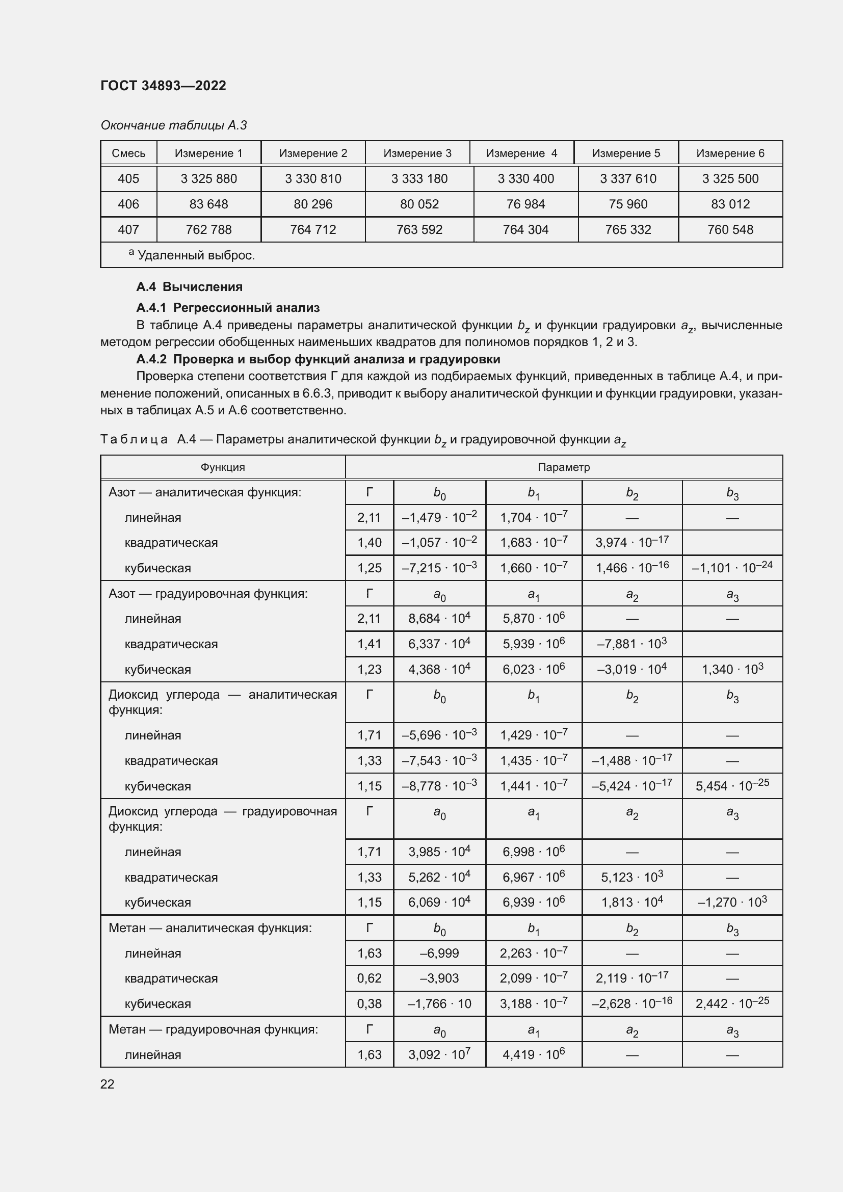 Страница 29 ГОСТ 34893-2022