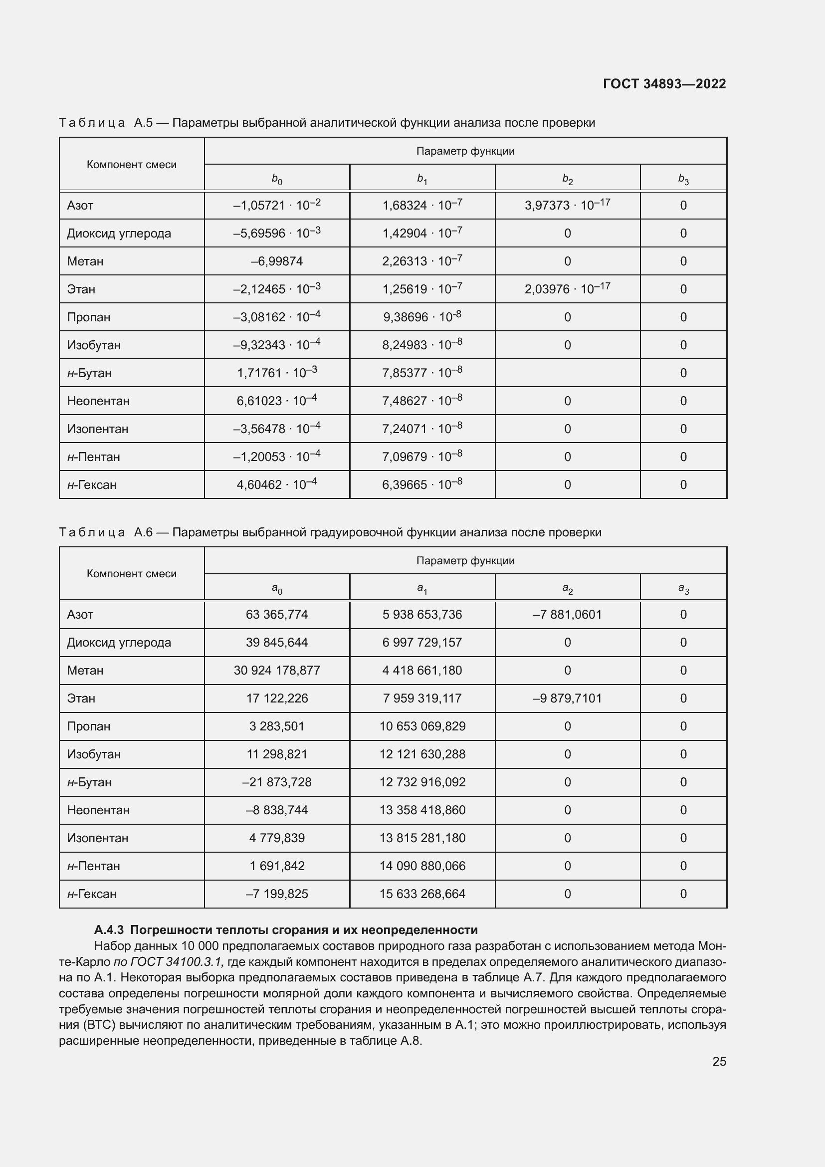 Страница 32 ГОСТ 34893-2022