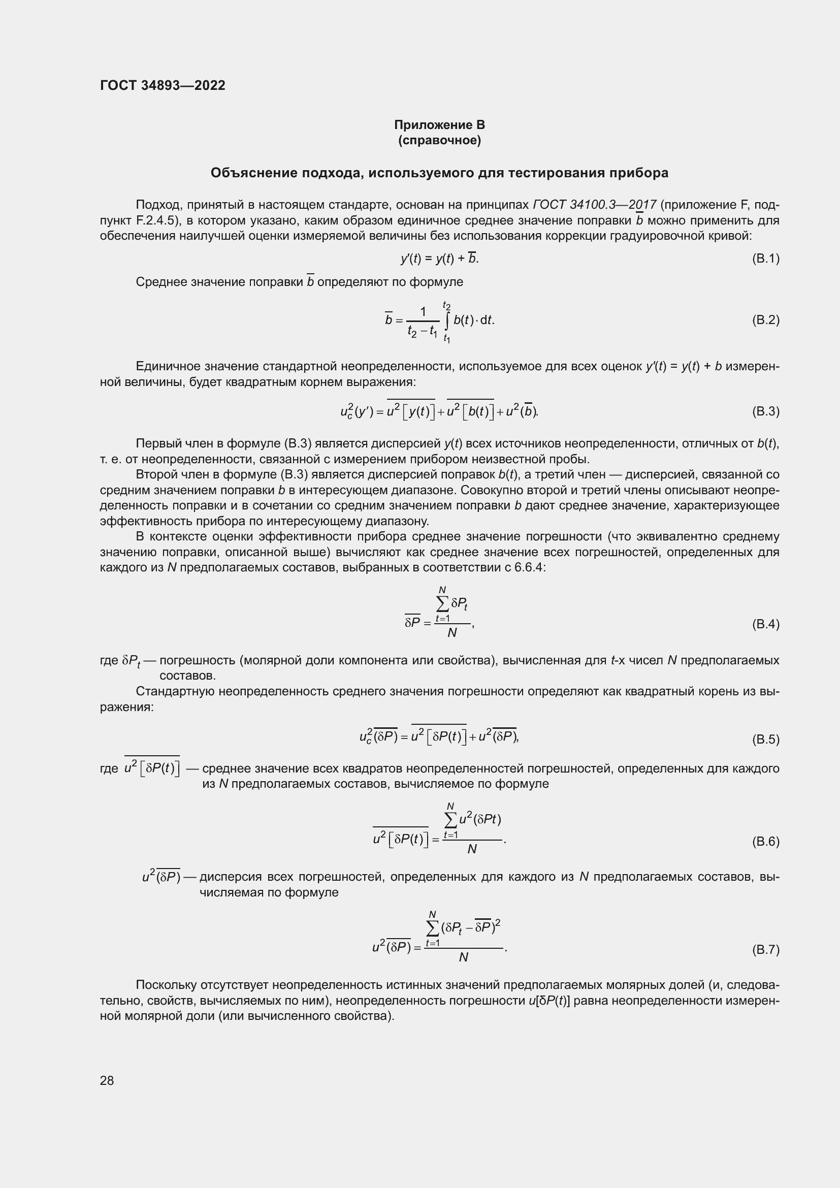 Страница 35 ГОСТ 34893-2022