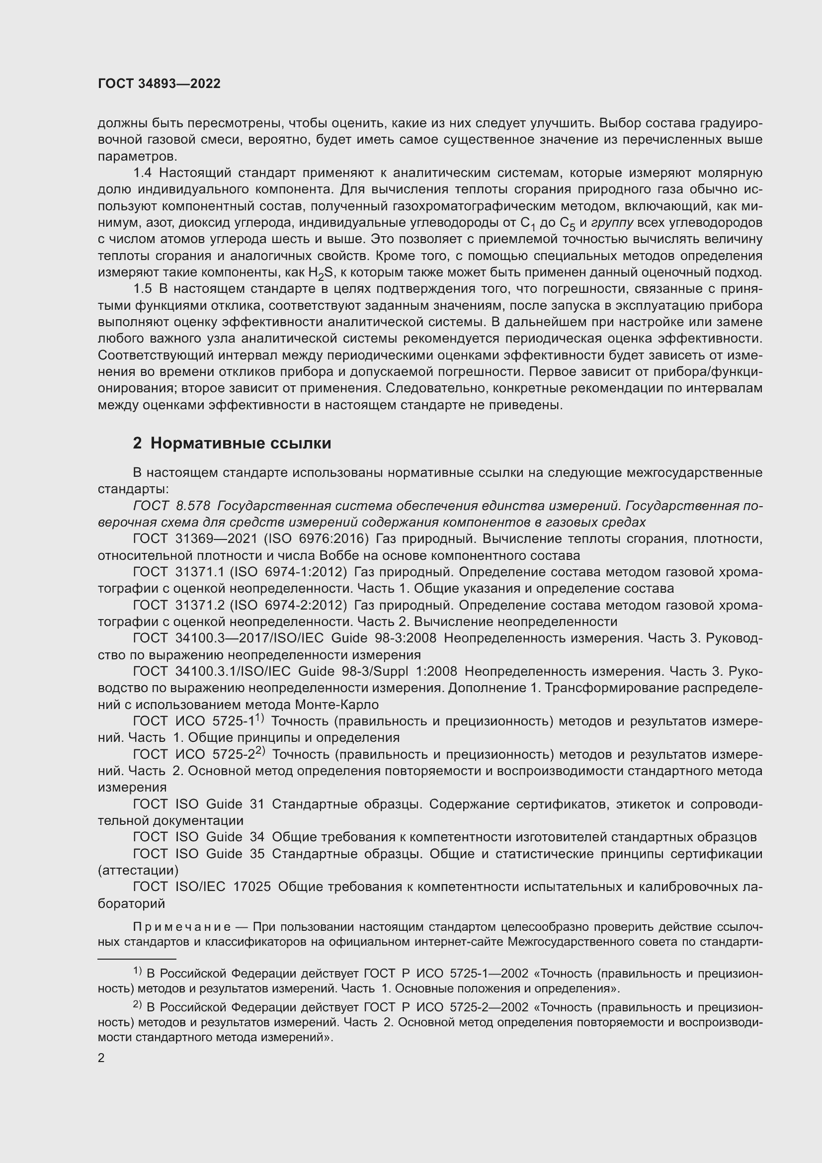 Страница 9 ГОСТ 34893-2022