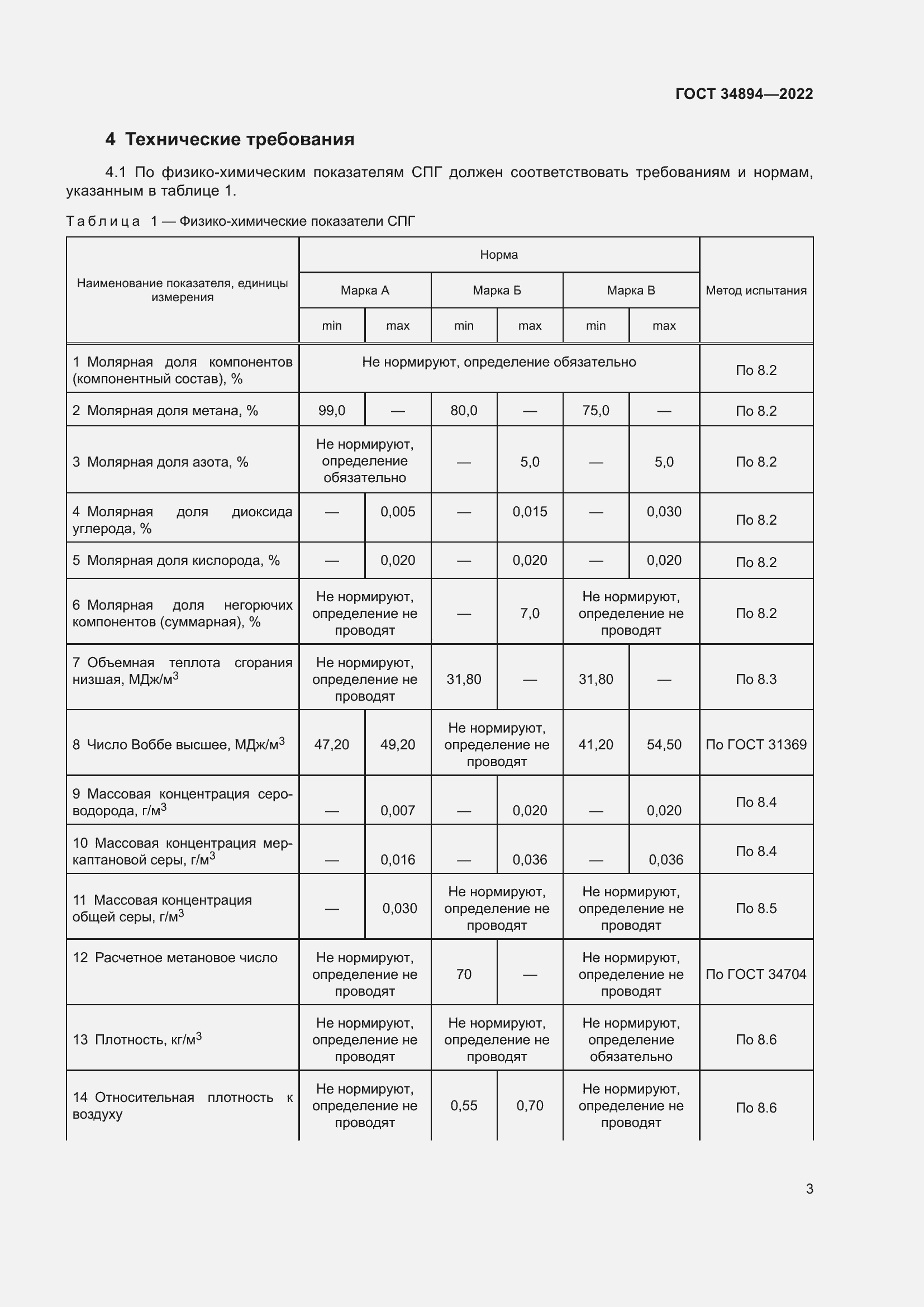 Страница 9 ГОСТ 34894-2022