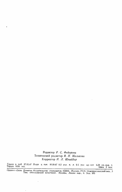 Страница 7 ГОСТ 258-75