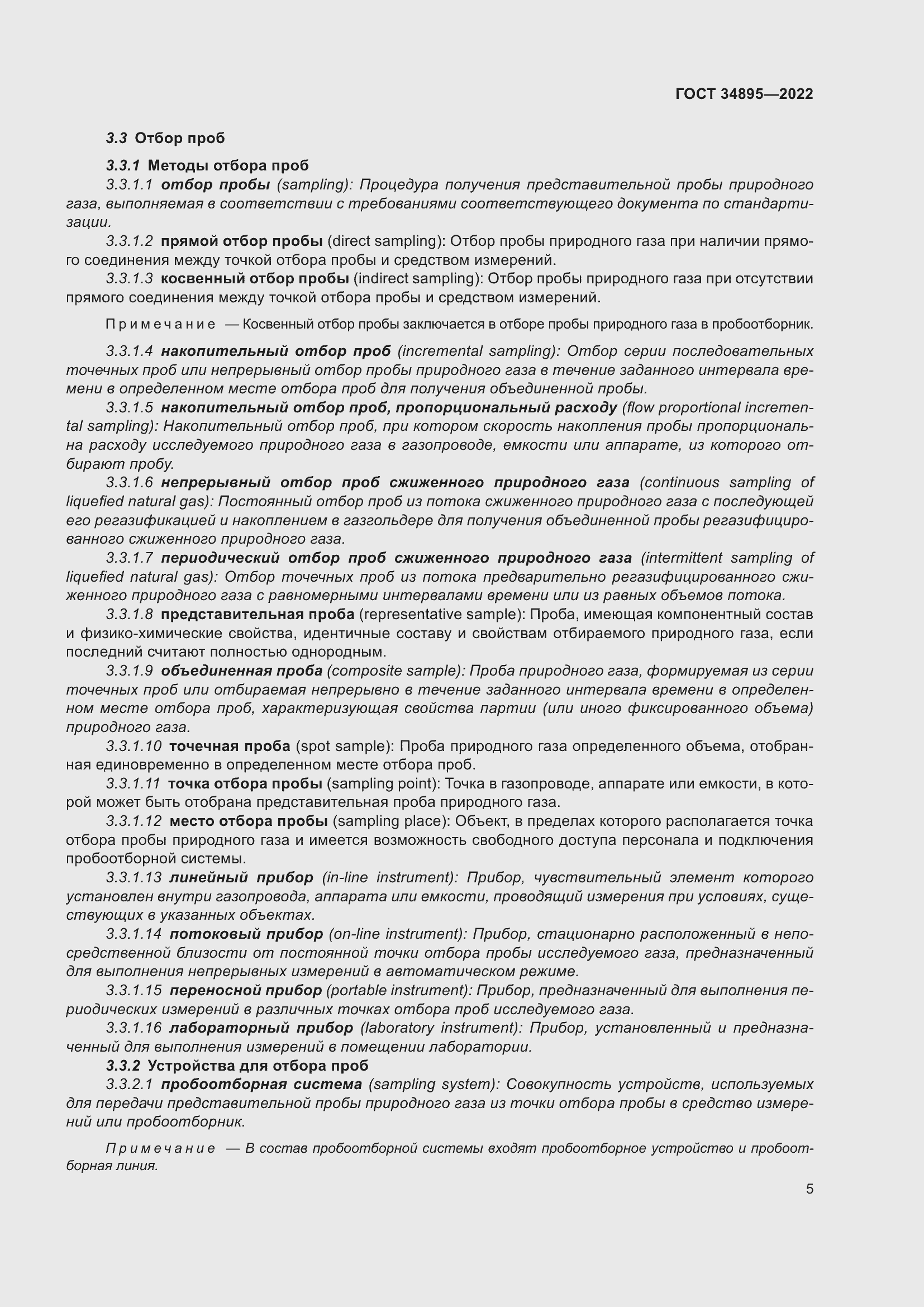 Страница 12 ГОСТ 34895-2022