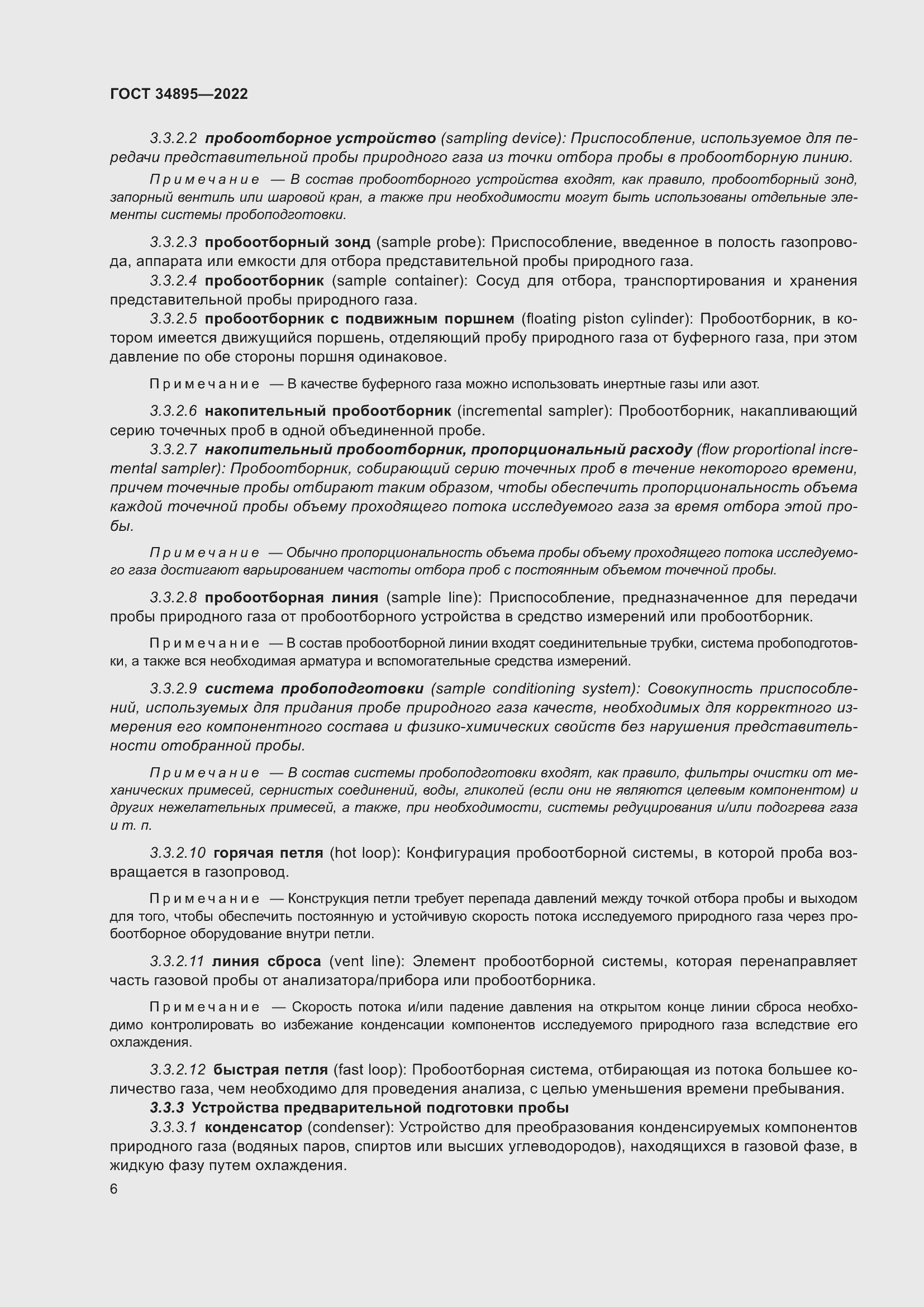 Страница 13 ГОСТ 34895-2022