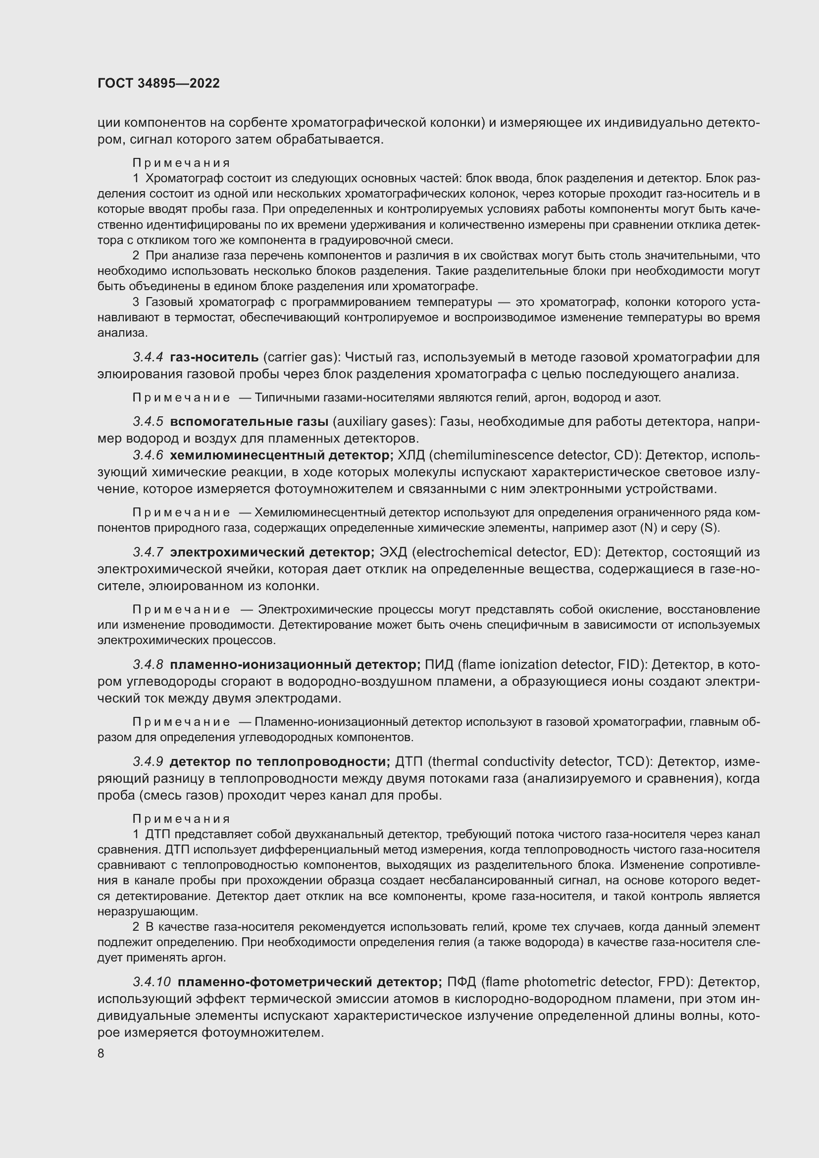 Страница 15 ГОСТ 34895-2022