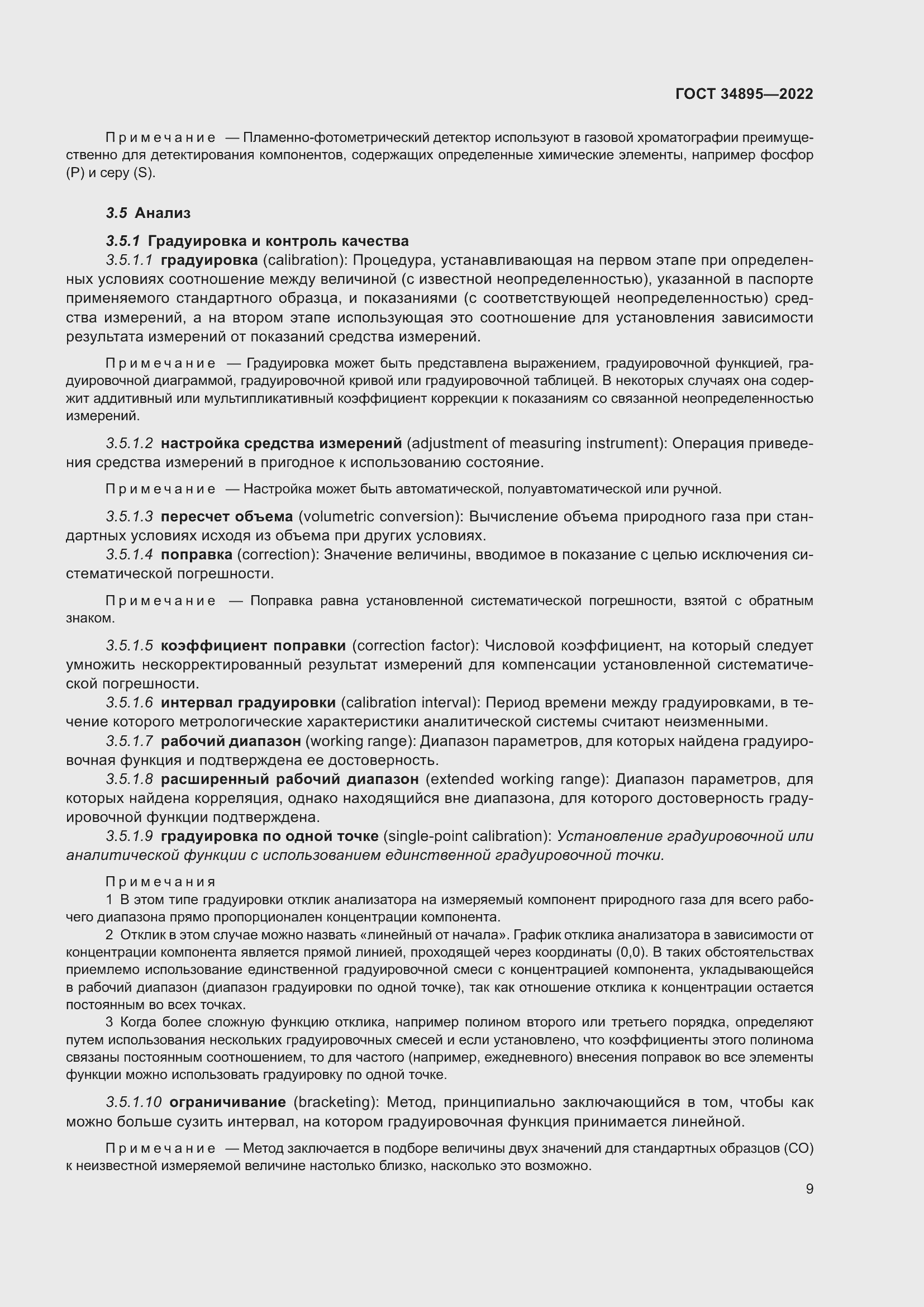 Страница 16 ГОСТ 34895-2022