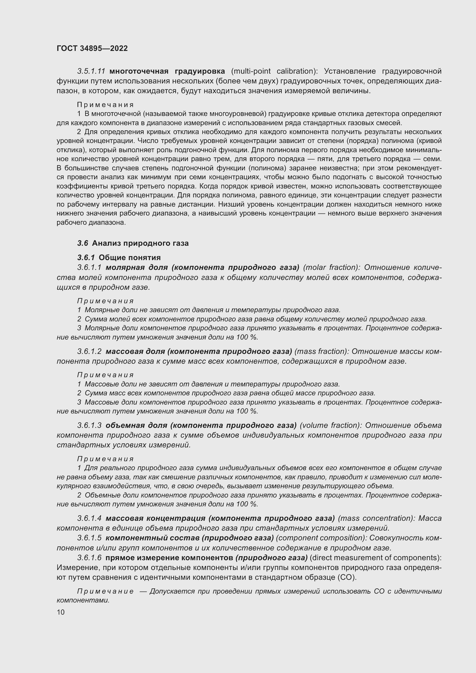 Страница 17 ГОСТ 34895-2022