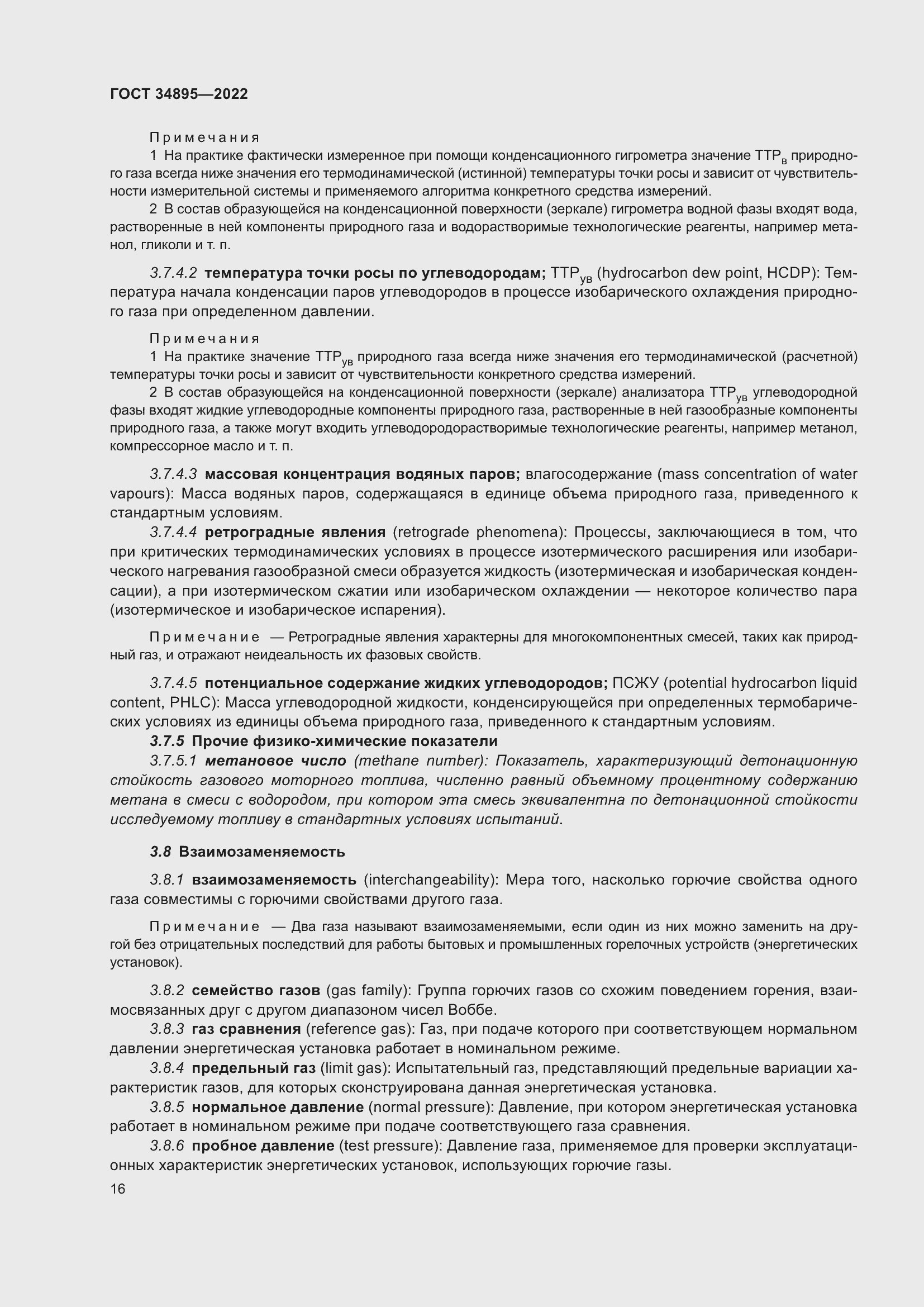 Страница 23 ГОСТ 34895-2022