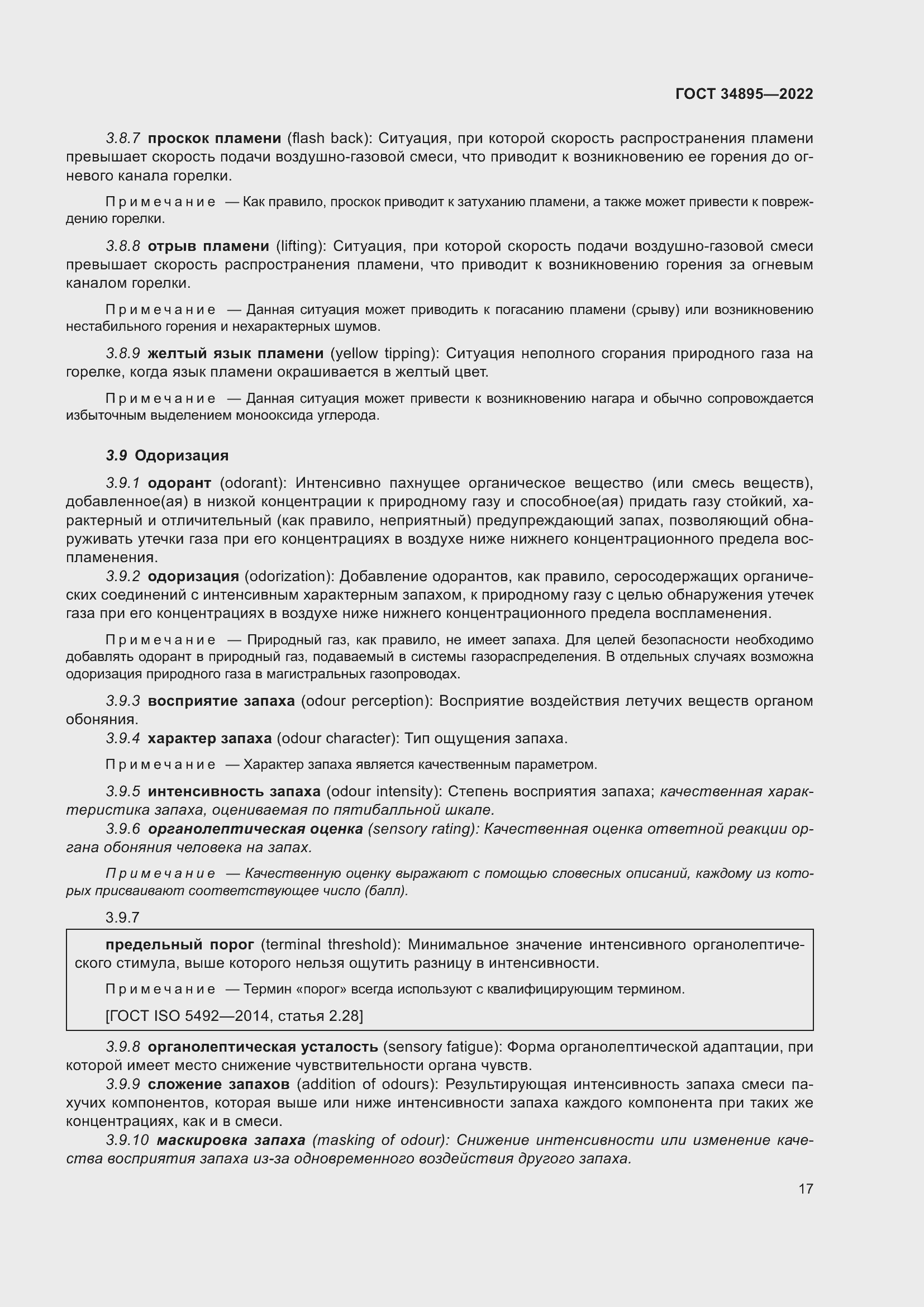 Страница 24 ГОСТ 34895-2022