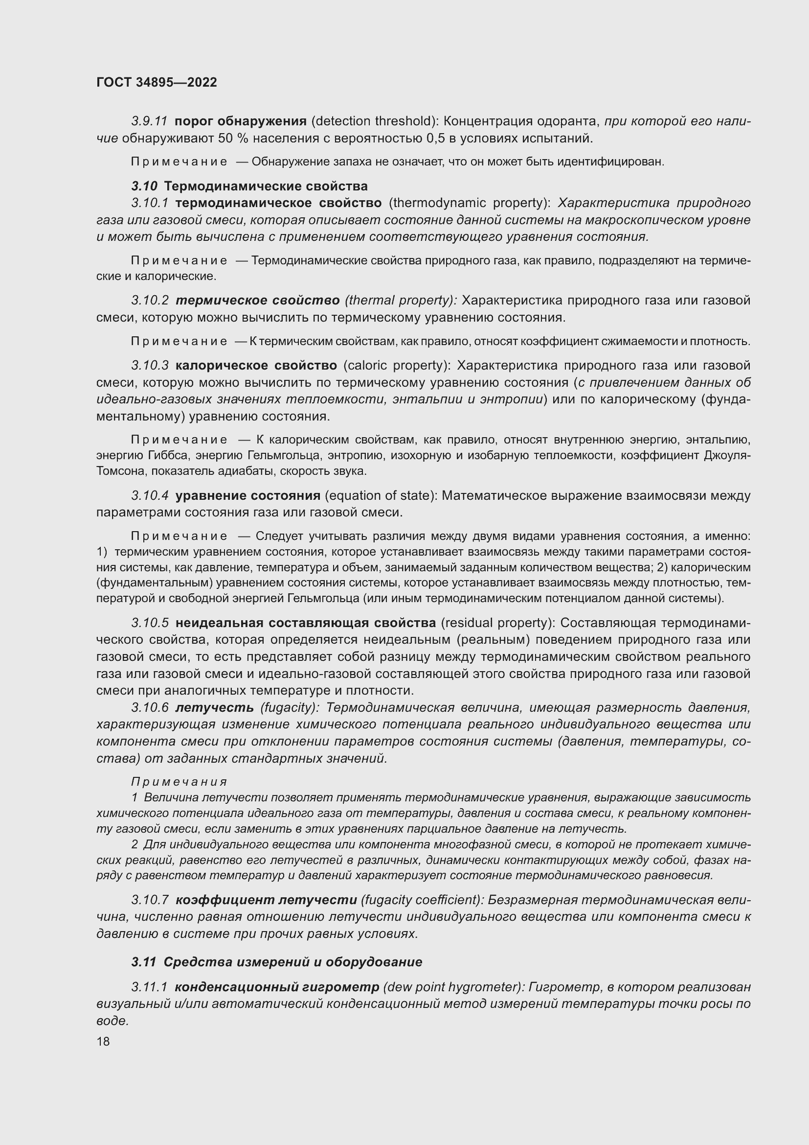 Страница 25 ГОСТ 34895-2022