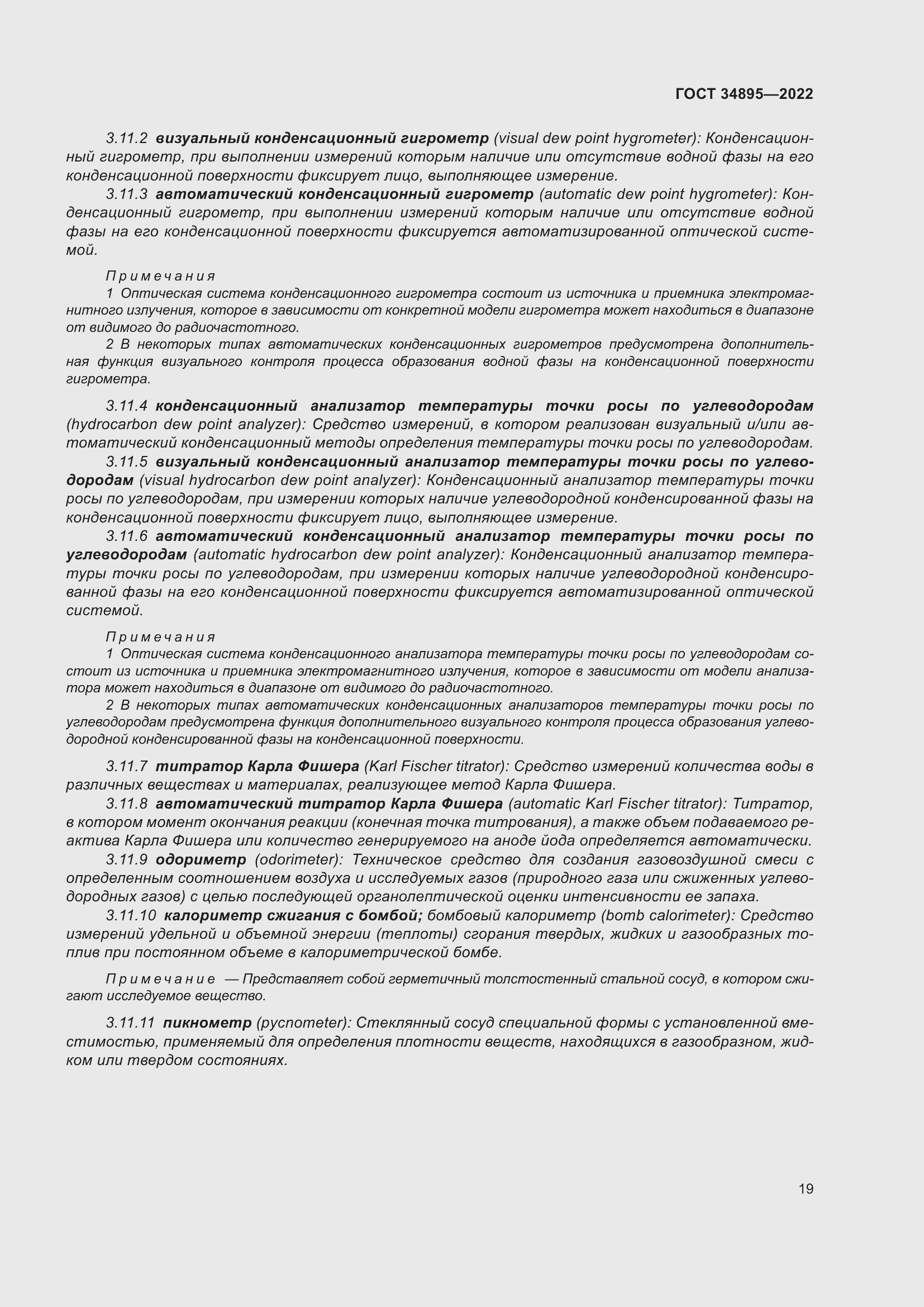 Страница 26 ГОСТ 34895-2022