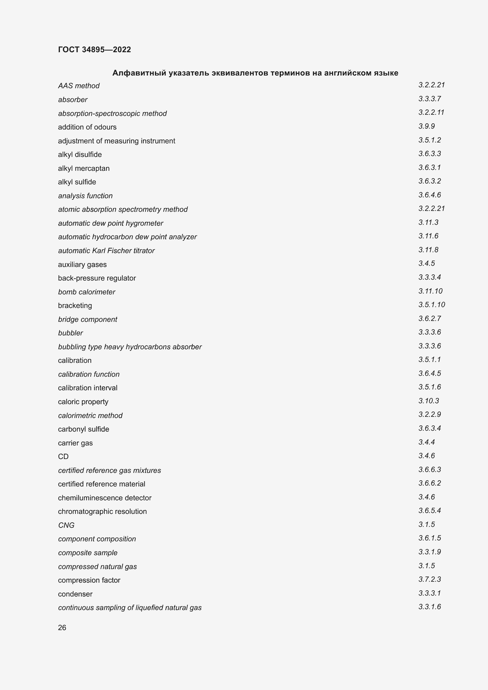 Страница 33 ГОСТ 34895-2022