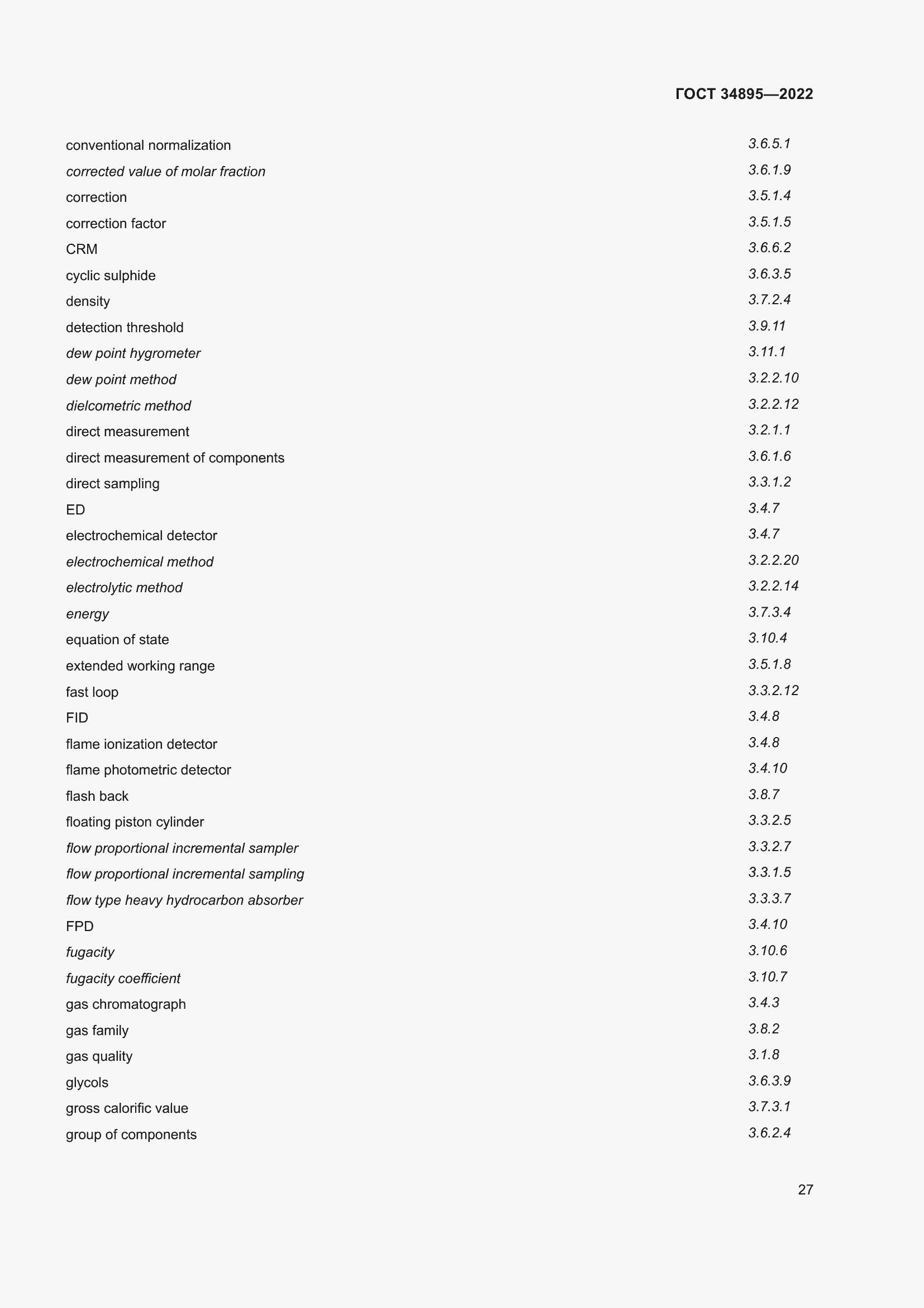 Страница 34 ГОСТ 34895-2022