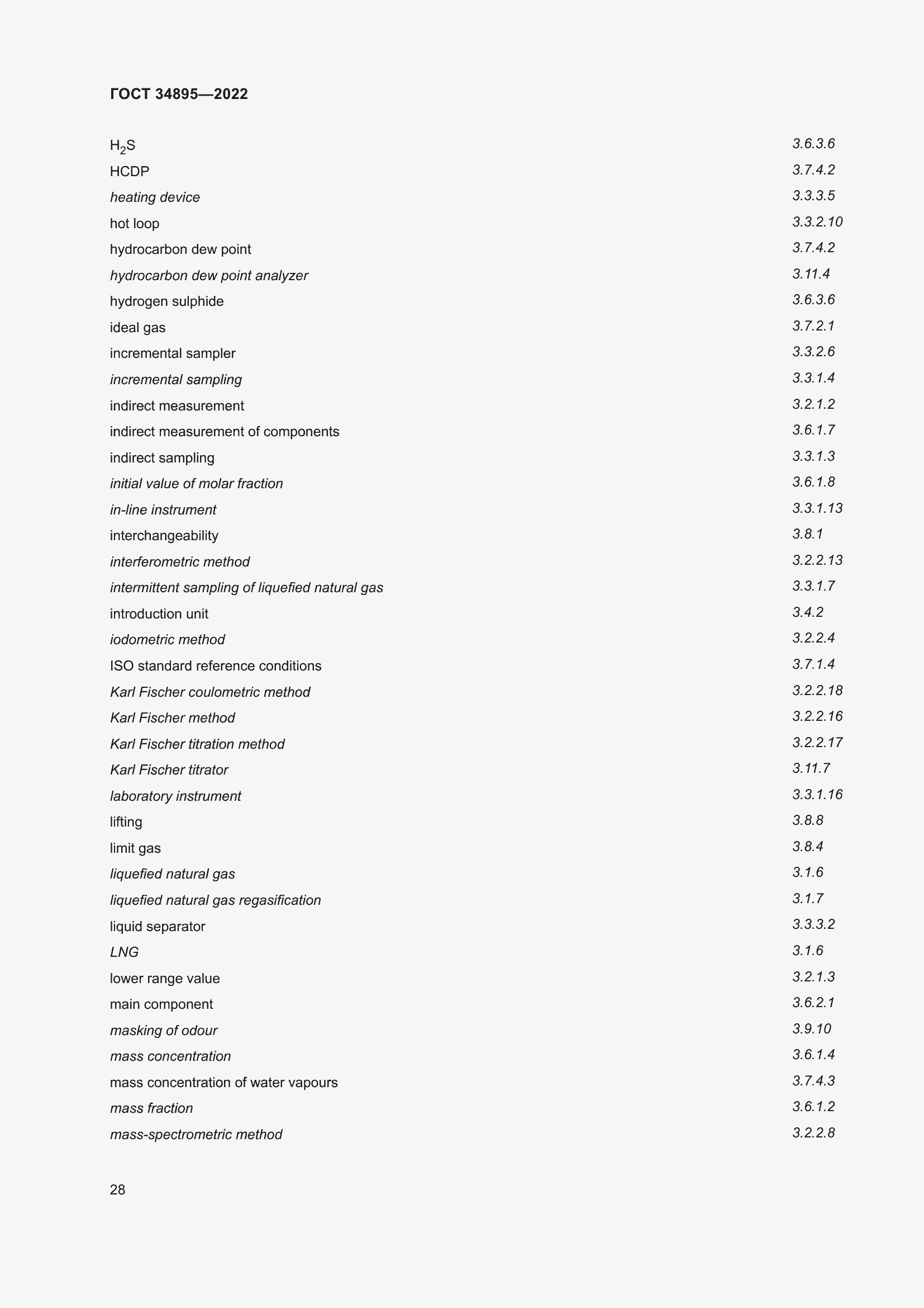 Страница 35 ГОСТ 34895-2022