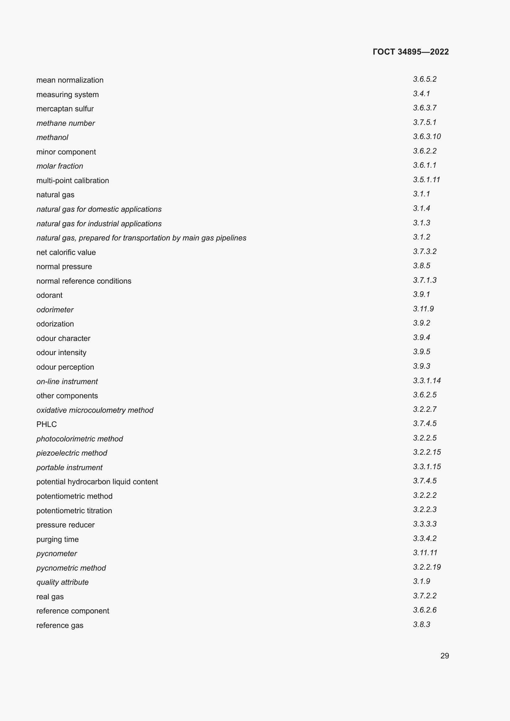 Страница 36 ГОСТ 34895-2022