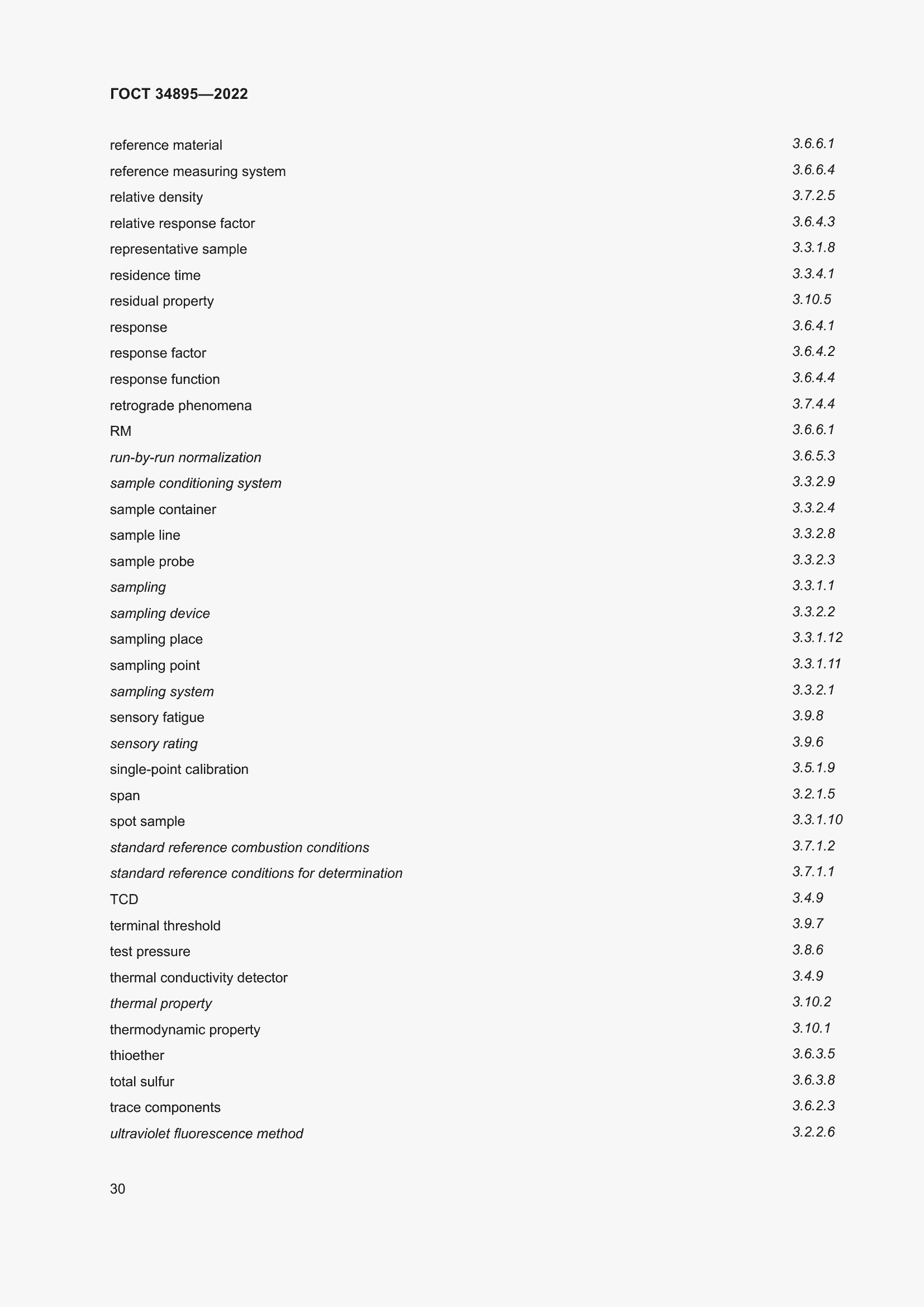 Страница 37 ГОСТ 34895-2022