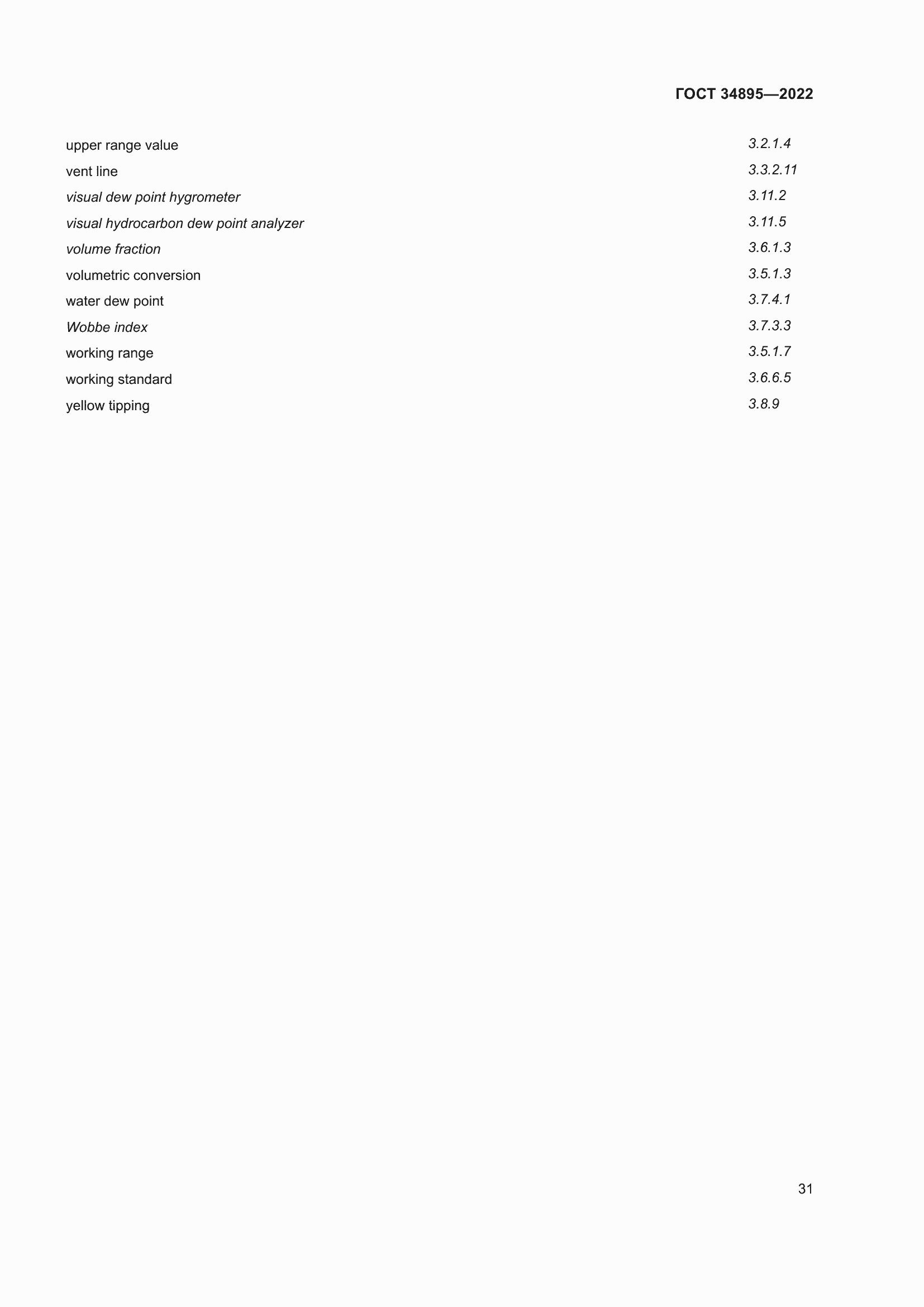 Страница 38 ГОСТ 34895-2022