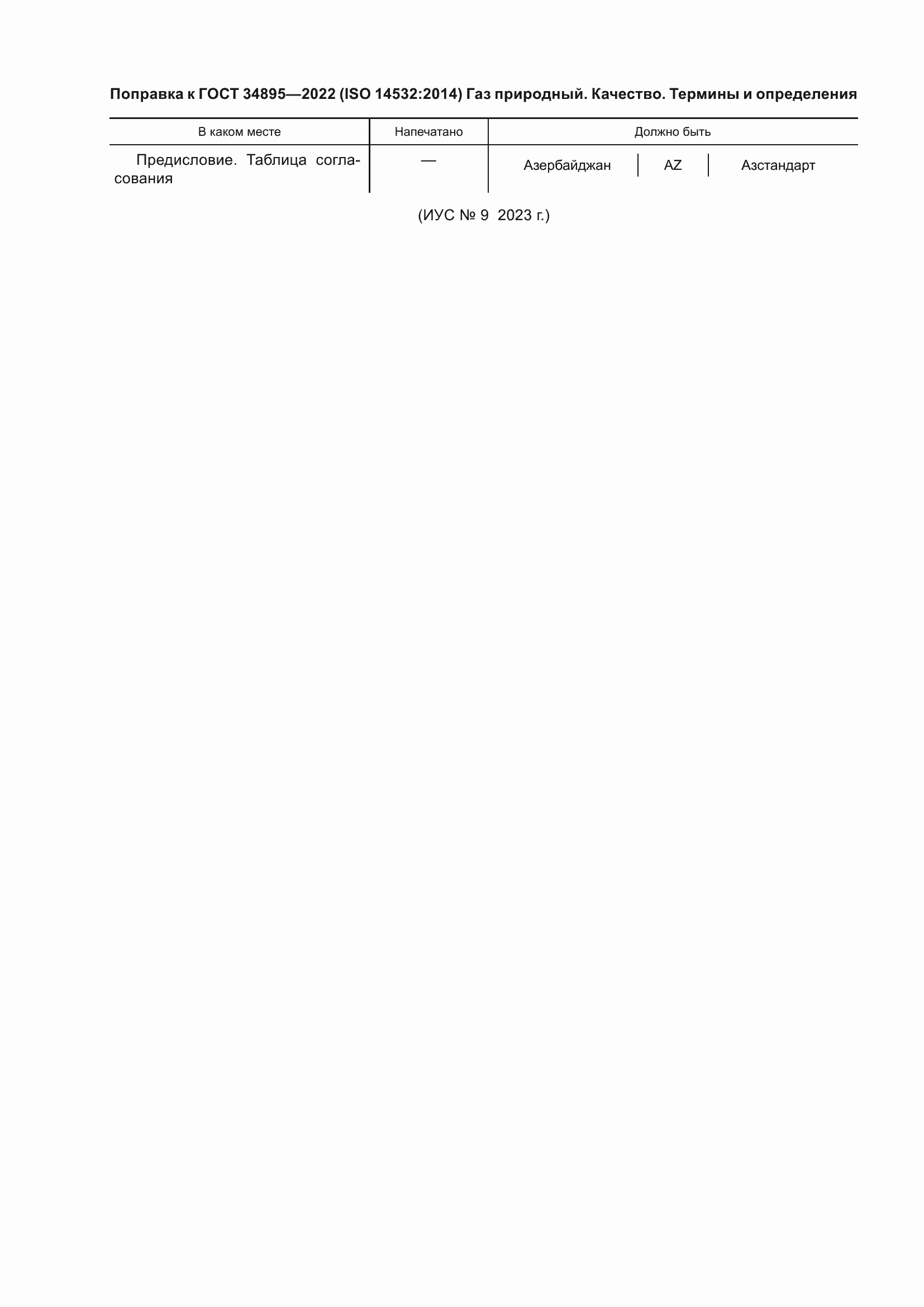 Страница 6 ГОСТ 34895-2022