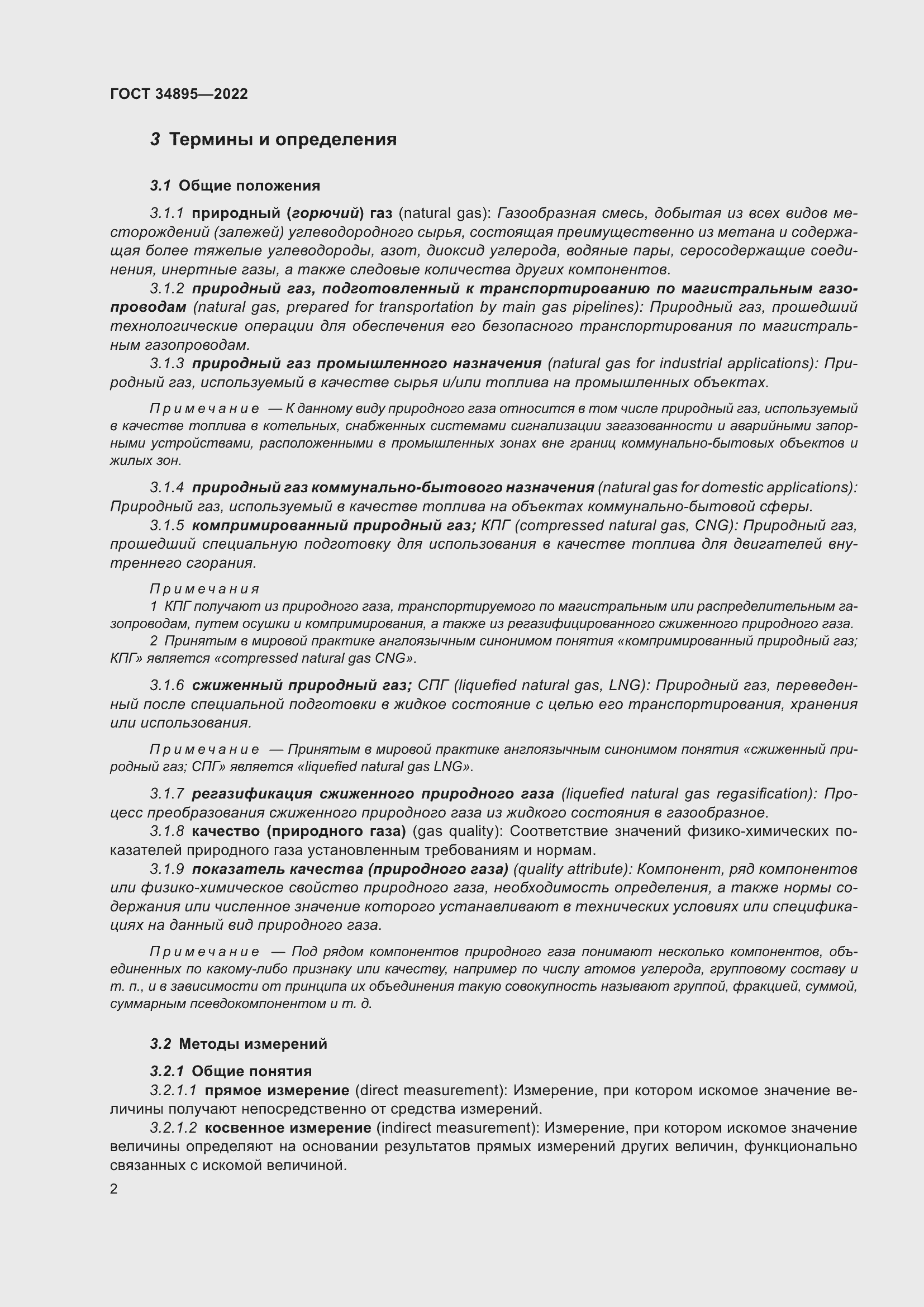 Страница 9 ГОСТ 34895-2022