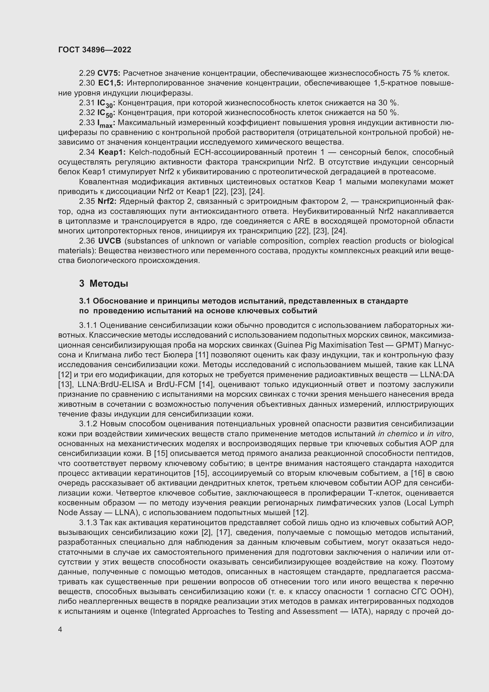 Страница 10 ГОСТ 34896-2022