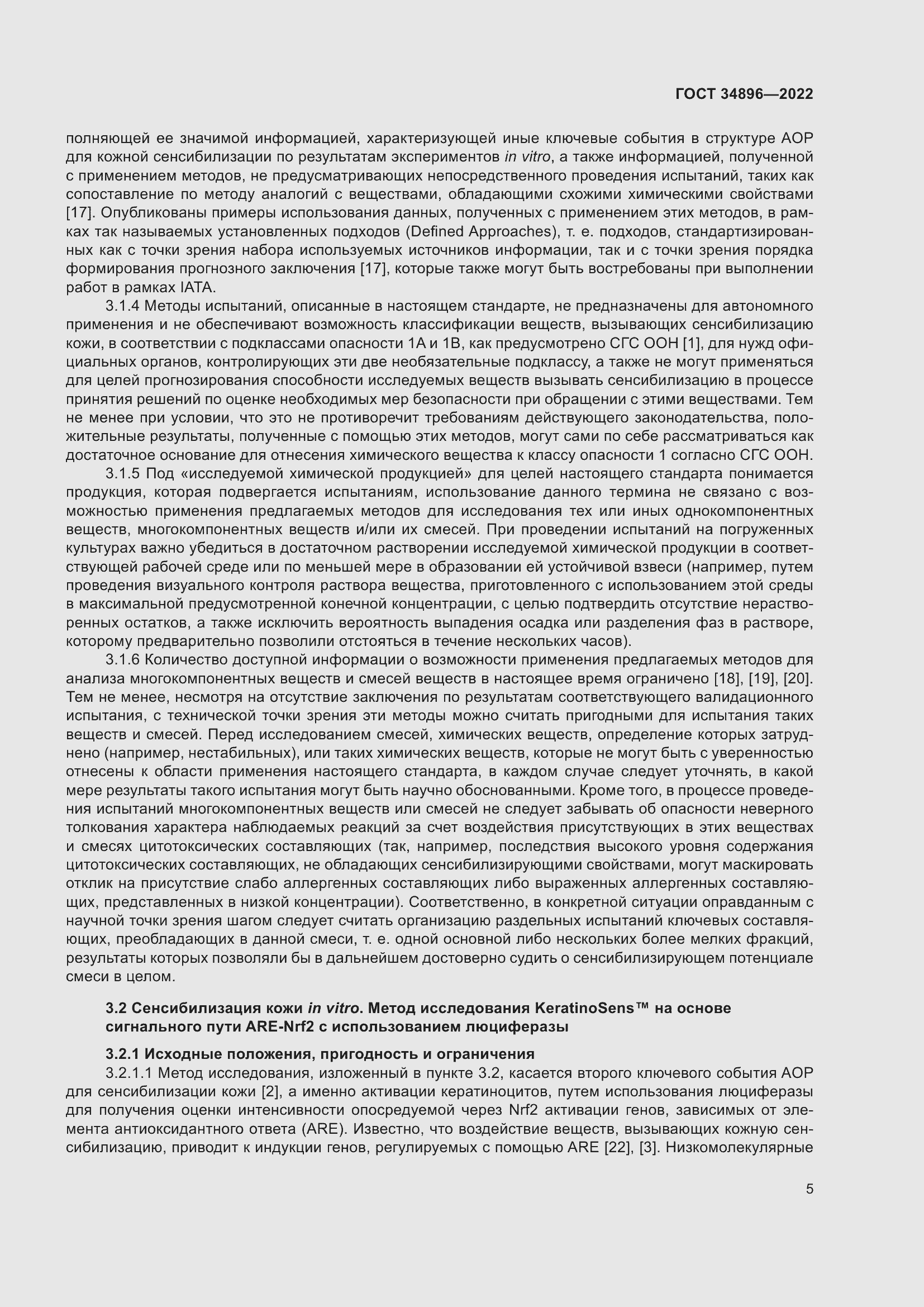 Страница 11 ГОСТ 34896-2022