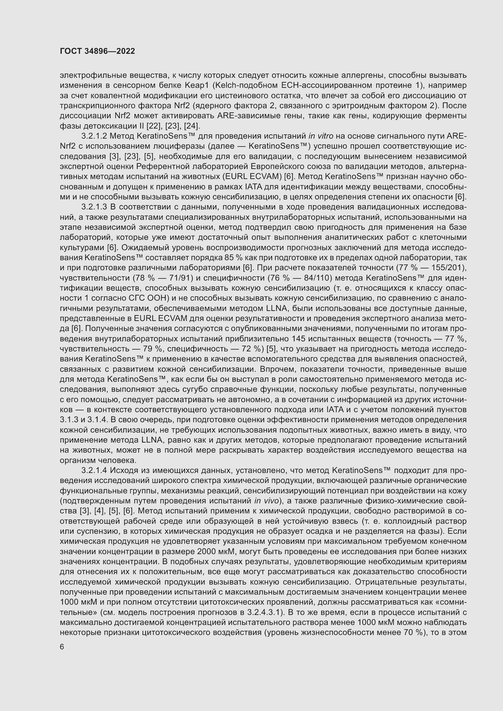 Страница 12 ГОСТ 34896-2022