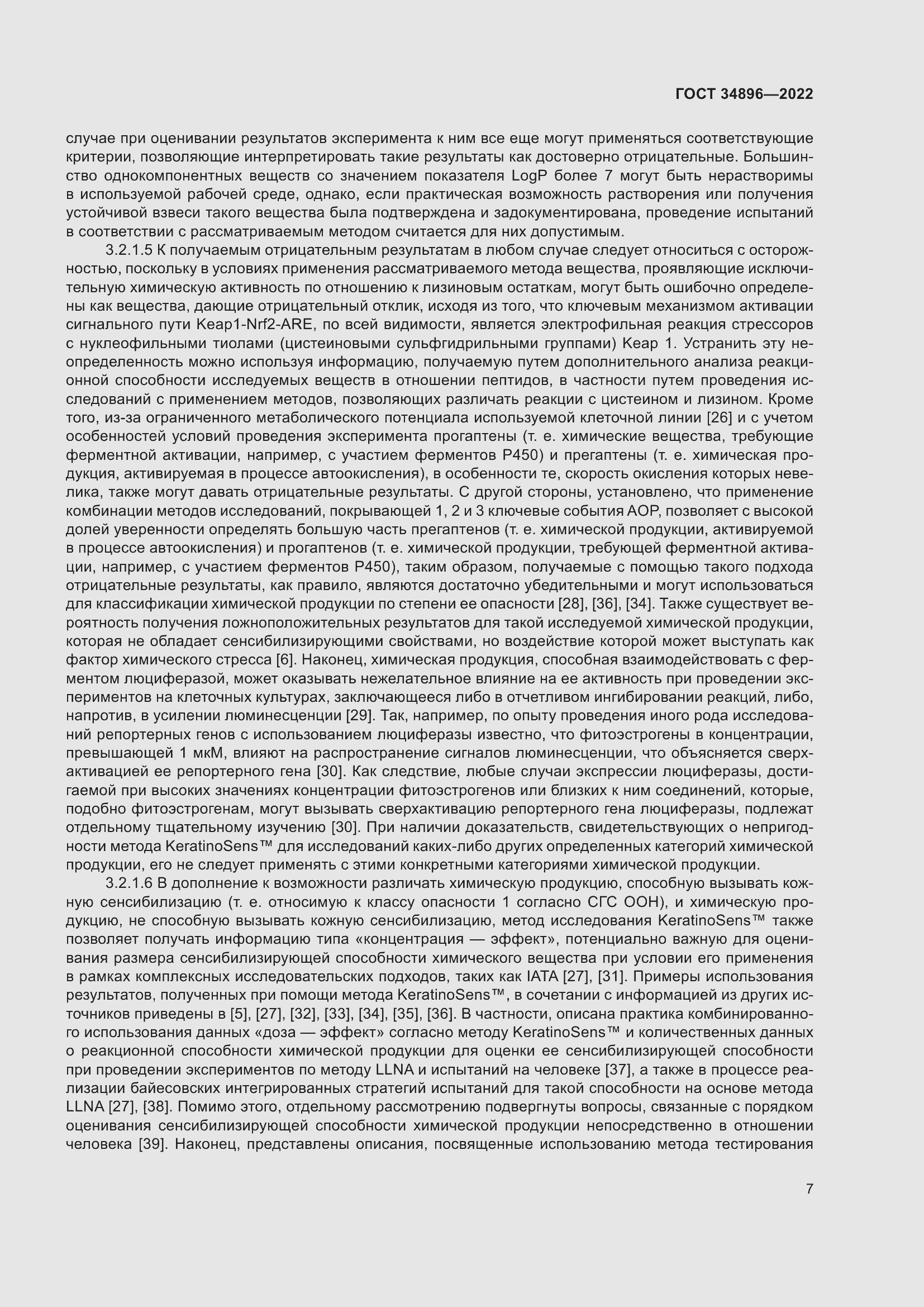 Страница 13 ГОСТ 34896-2022