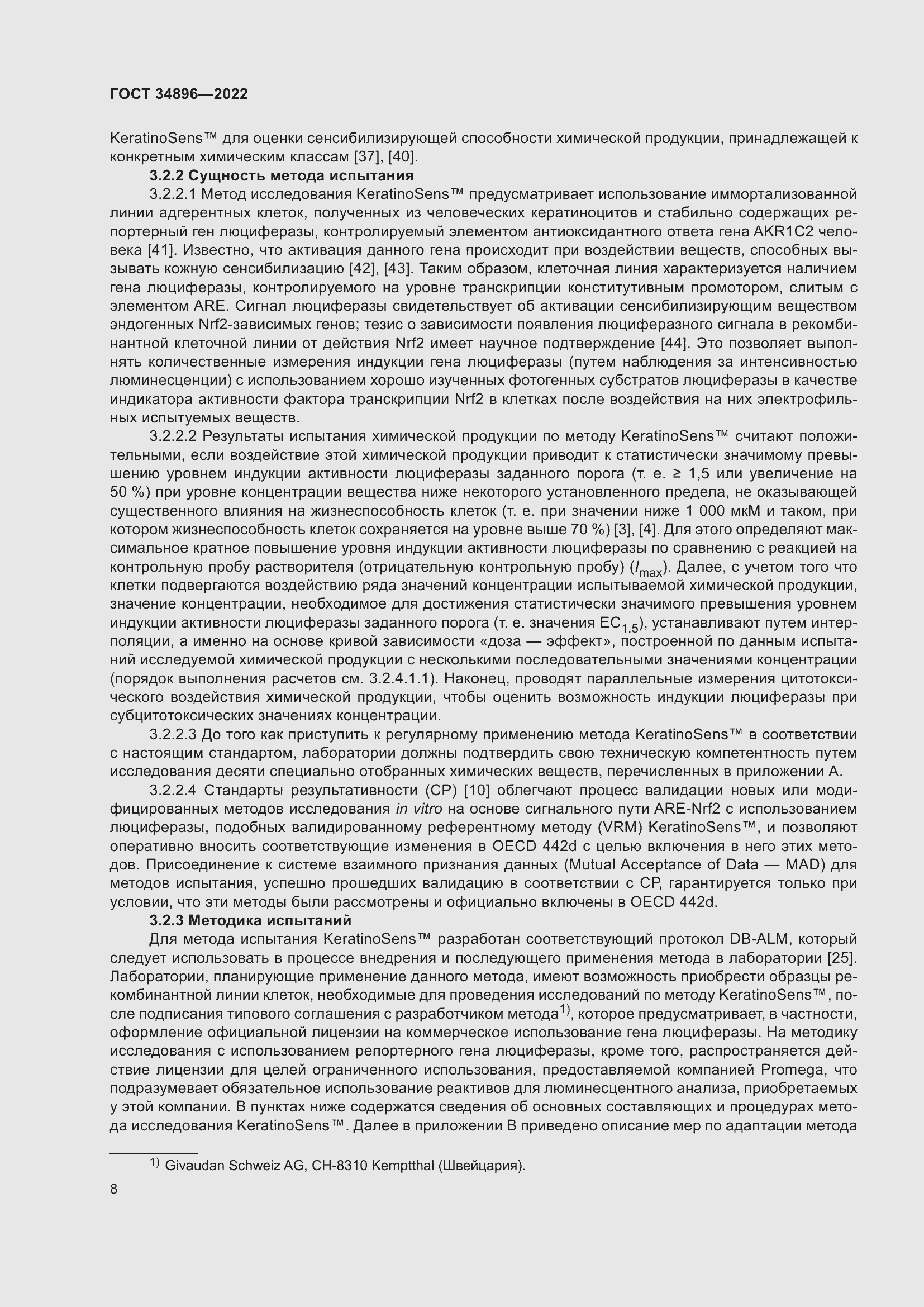 Страница 14 ГОСТ 34896-2022