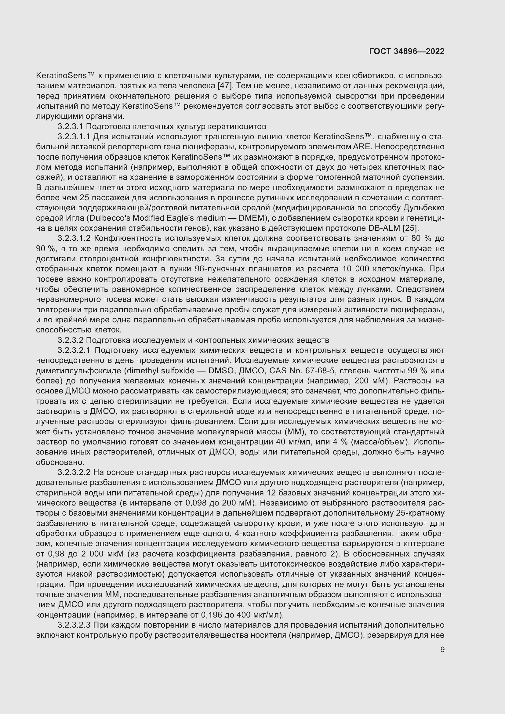 Страница 15 ГОСТ 34896-2022