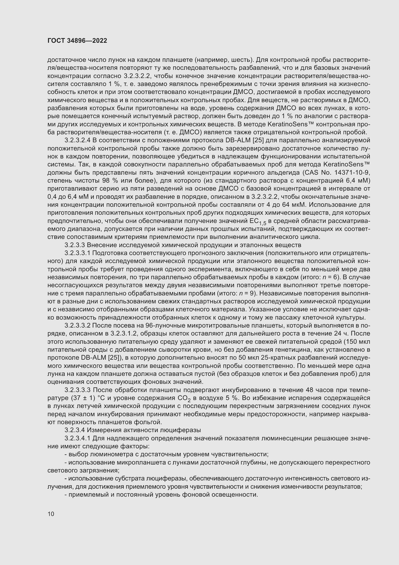 Страница 16 ГОСТ 34896-2022