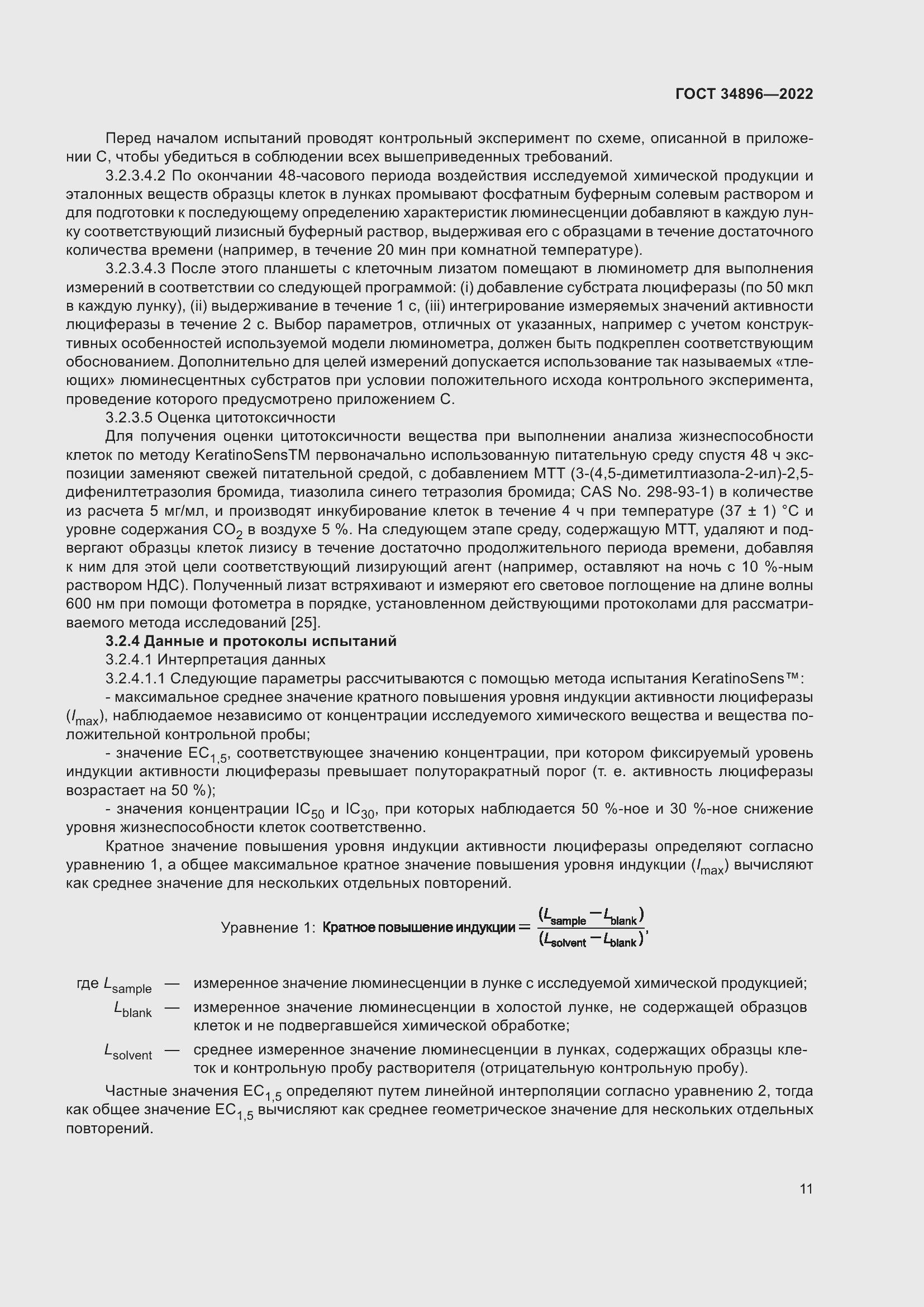 Страница 17 ГОСТ 34896-2022