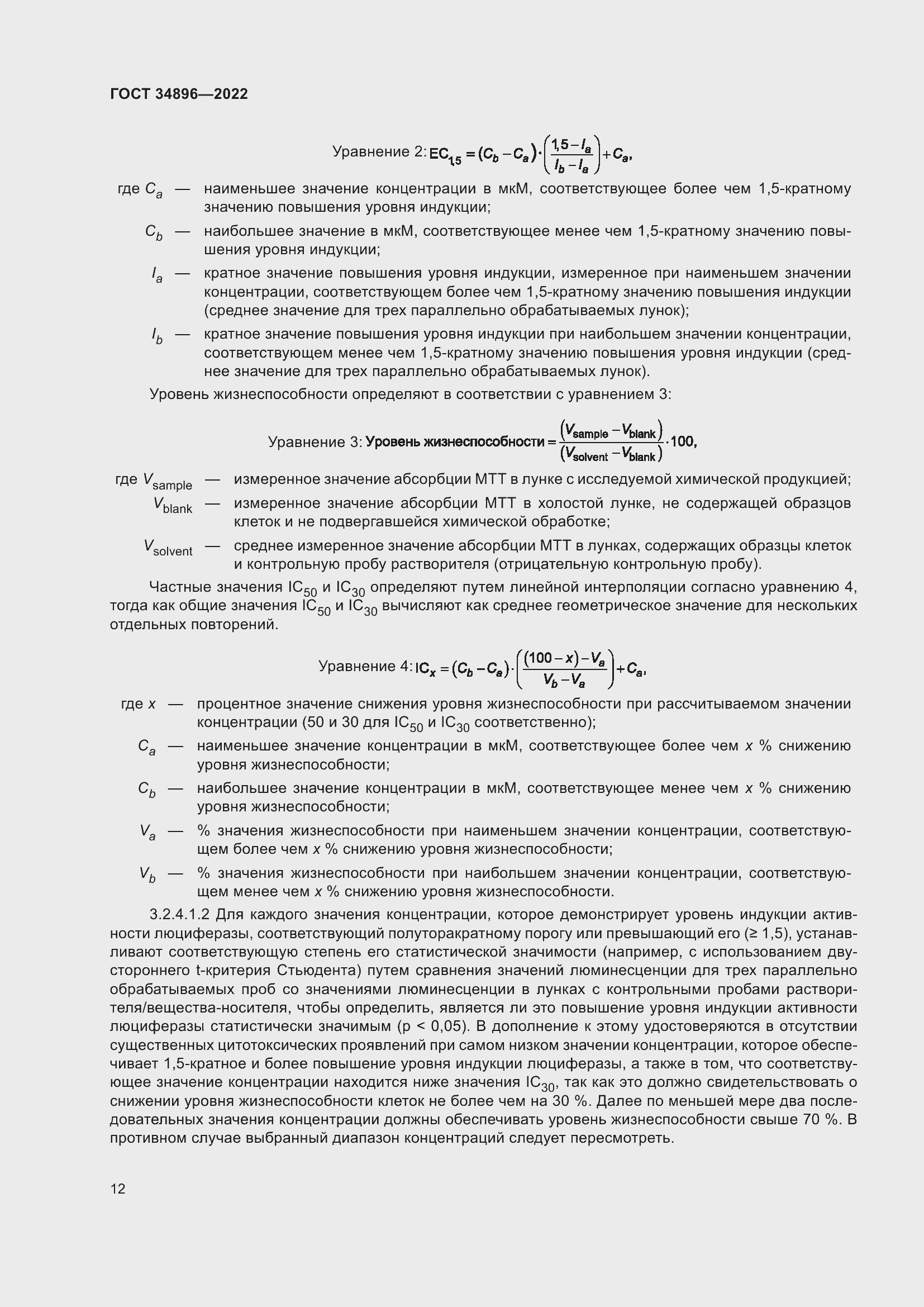 Страница 18 ГОСТ 34896-2022